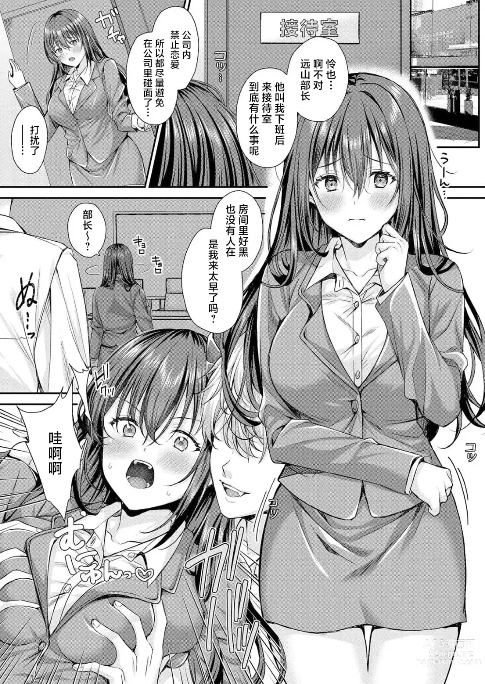 Page 3 of manga 在空无一人的接待室内被他肏开因受到淫魔的惩罚而连续高潮不止的SEX