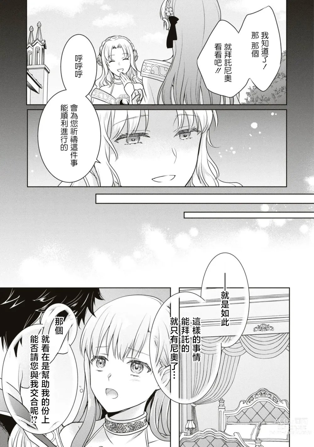 Page 11 of manga 新年才刚开始就失势且不走运、 靠男女交合能提升运气是真的嘛！？