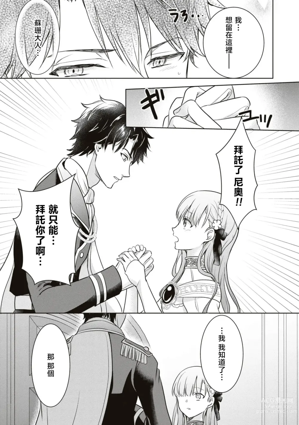 Page 13 of manga 新年才刚开始就失势且不走运、 靠男女交合能提升运气是真的嘛！？