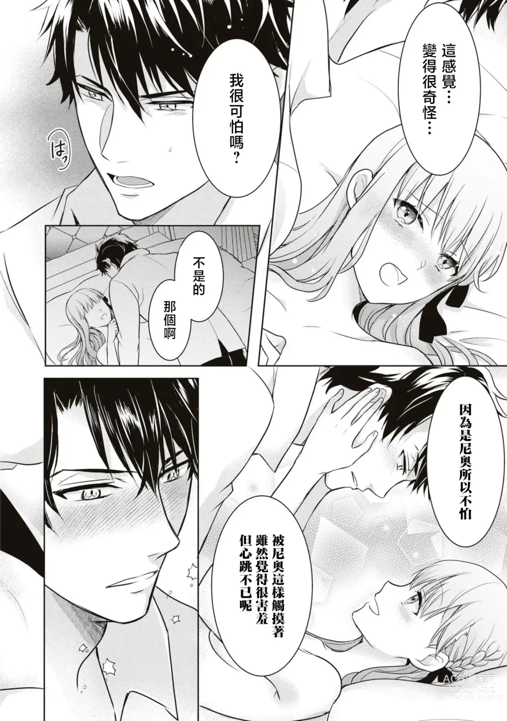 Page 20 of manga 新年才刚开始就失势且不走运、 靠男女交合能提升运气是真的嘛！？