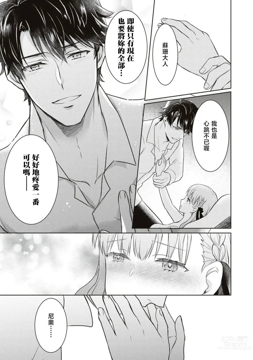 Page 21 of manga 新年才刚开始就失势且不走运、 靠男女交合能提升运气是真的嘛！？