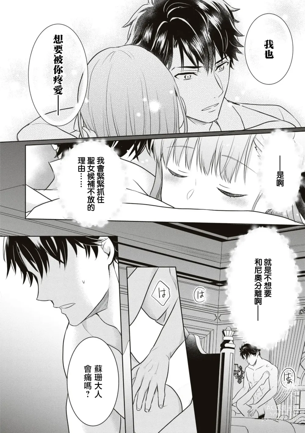 Page 22 of manga 新年才刚开始就失势且不走运、 靠男女交合能提升运气是真的嘛！？