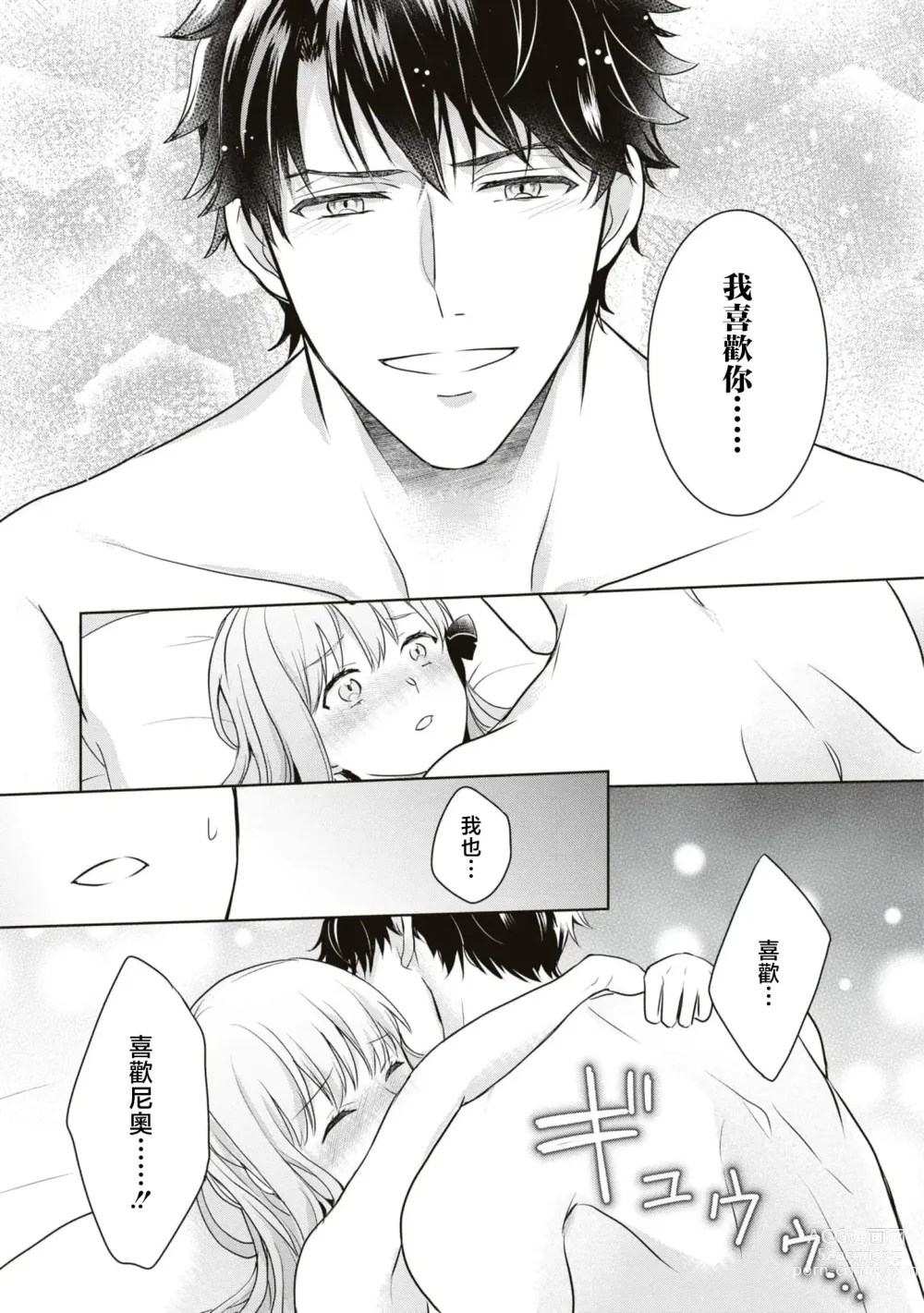 Page 25 of manga 新年才刚开始就失势且不走运、 靠男女交合能提升运气是真的嘛！？