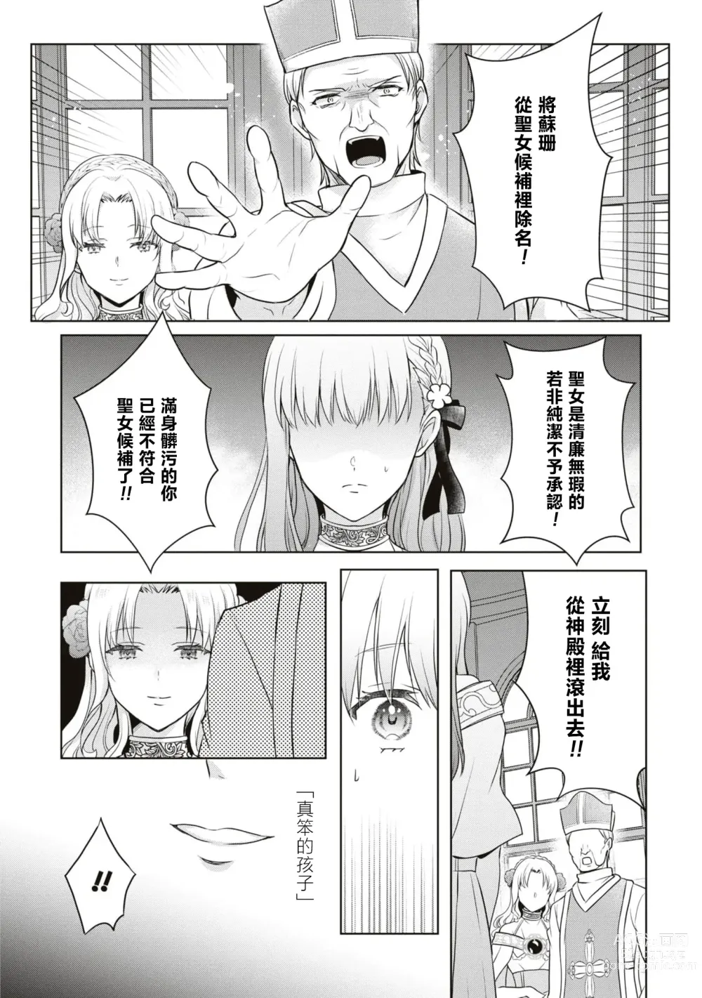 Page 28 of manga 新年才刚开始就失势且不走运、 靠男女交合能提升运气是真的嘛！？