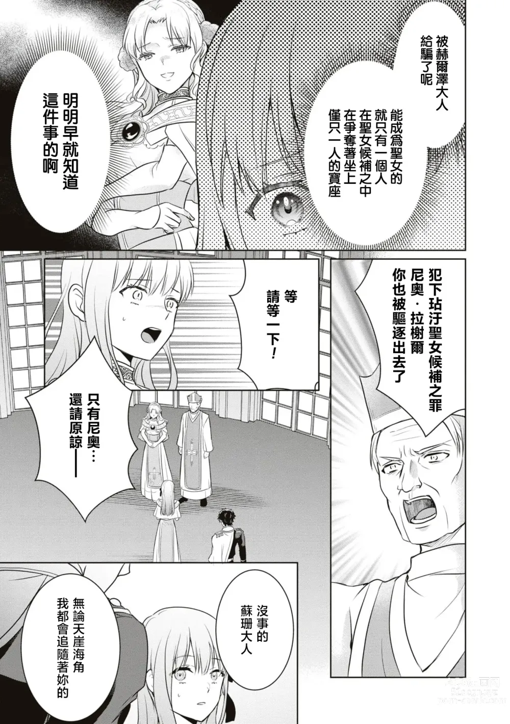 Page 29 of manga 新年才刚开始就失势且不走运、 靠男女交合能提升运气是真的嘛！？