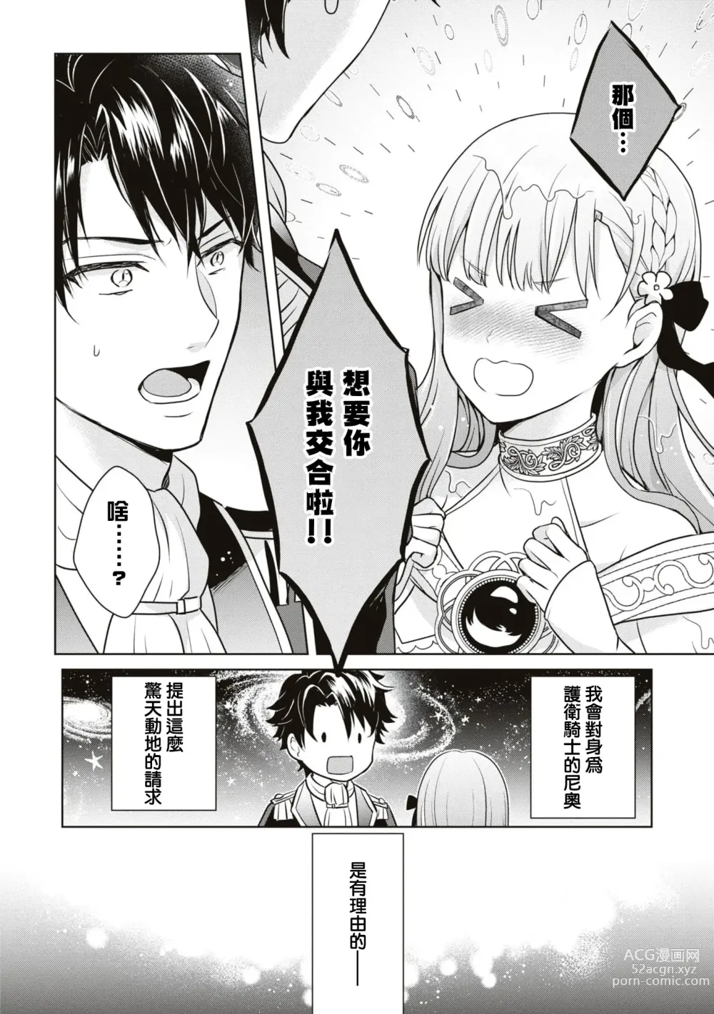 Page 4 of manga 新年才刚开始就失势且不走运、 靠男女交合能提升运气是真的嘛！？