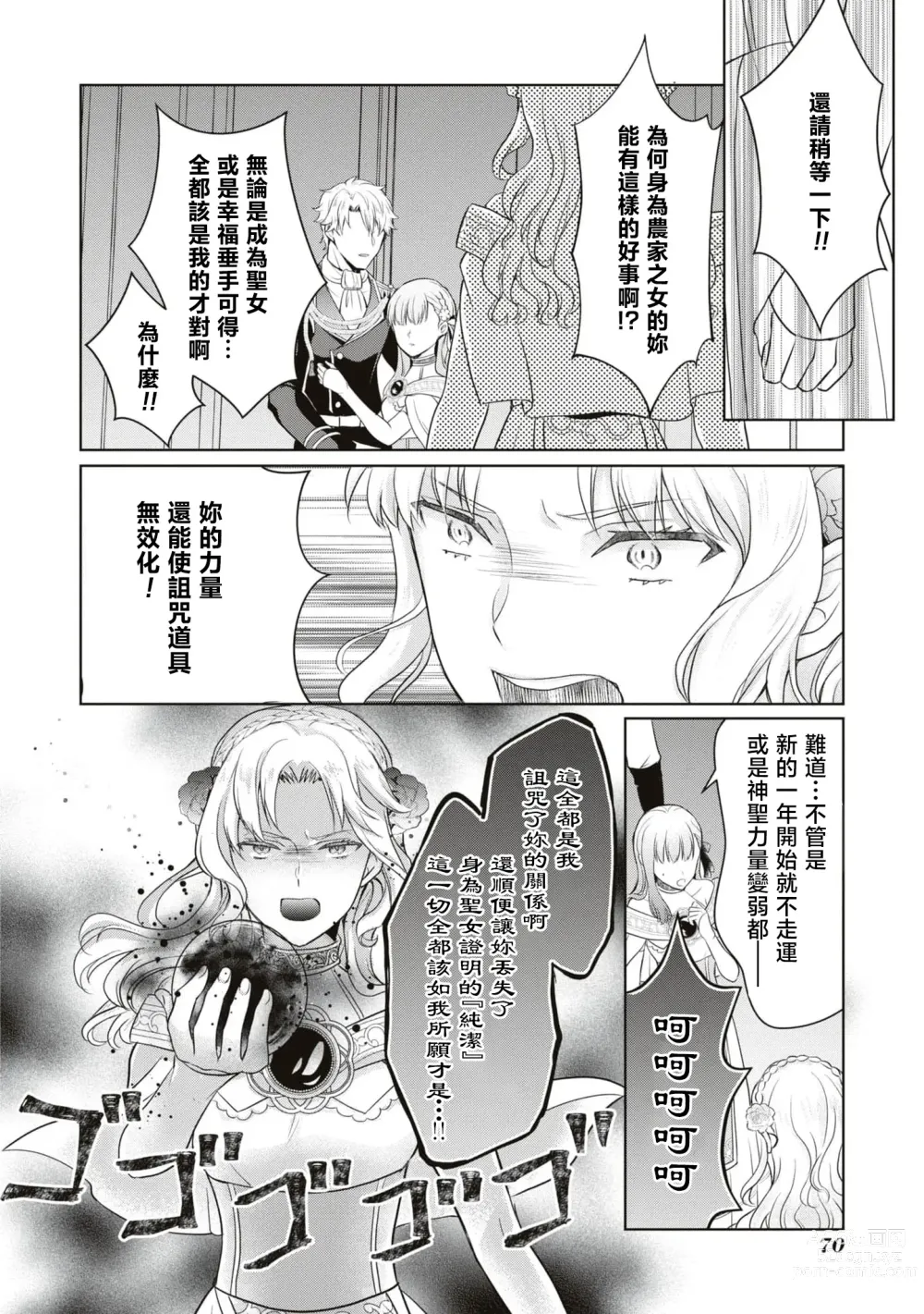 Page 36 of manga 新年才刚开始就失势且不走运、 靠男女交合能提升运气是真的嘛！？