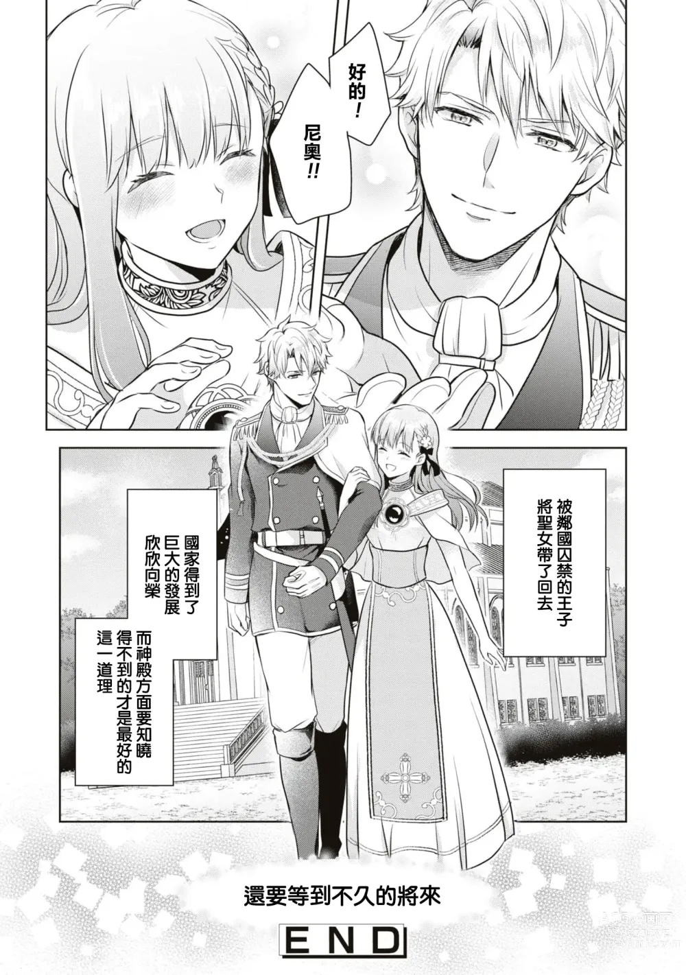 Page 39 of manga 新年才刚开始就失势且不走运、 靠男女交合能提升运气是真的嘛！？