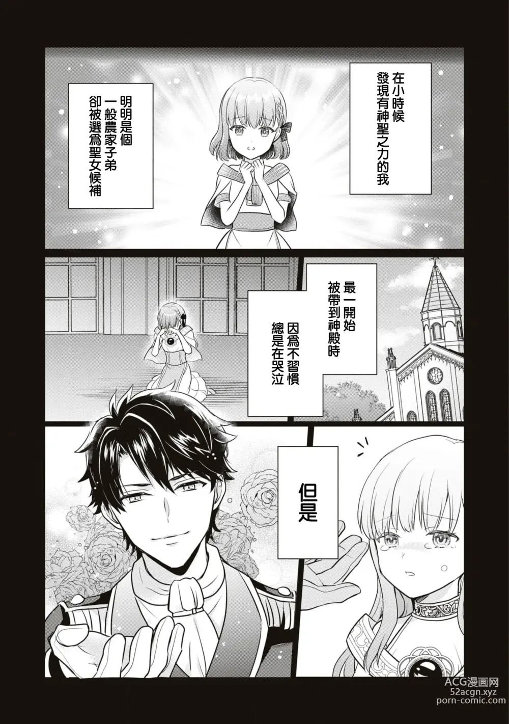 Page 5 of manga 新年才刚开始就失势且不走运、 靠男女交合能提升运气是真的嘛！？