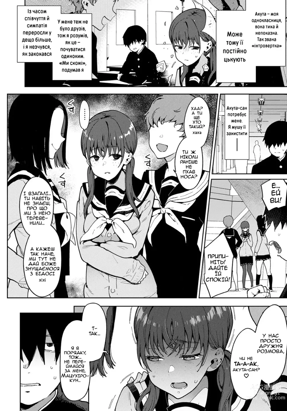 Page 2 of manga Я не твоя героїня