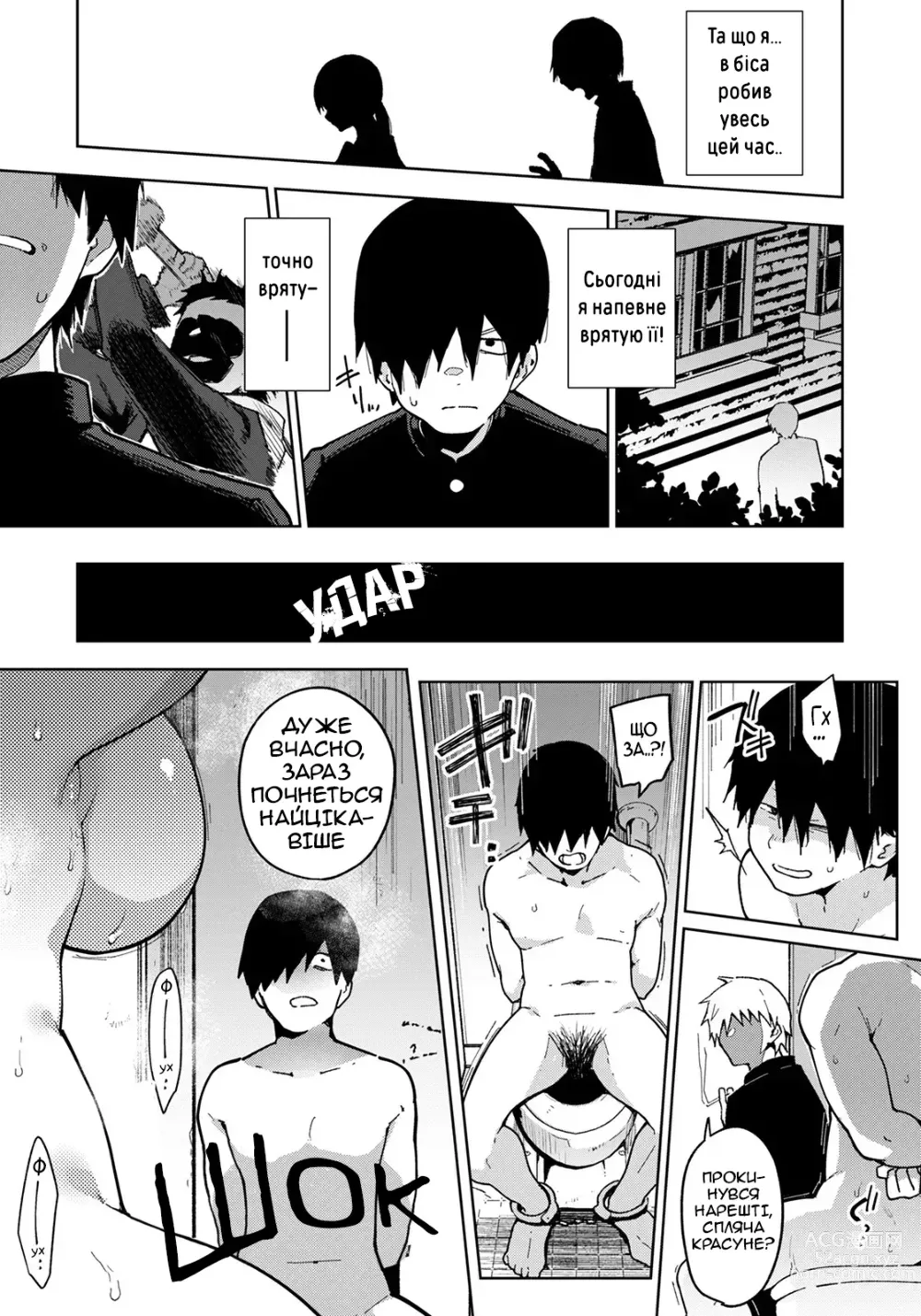 Page 11 of manga Я не твоя героїня
