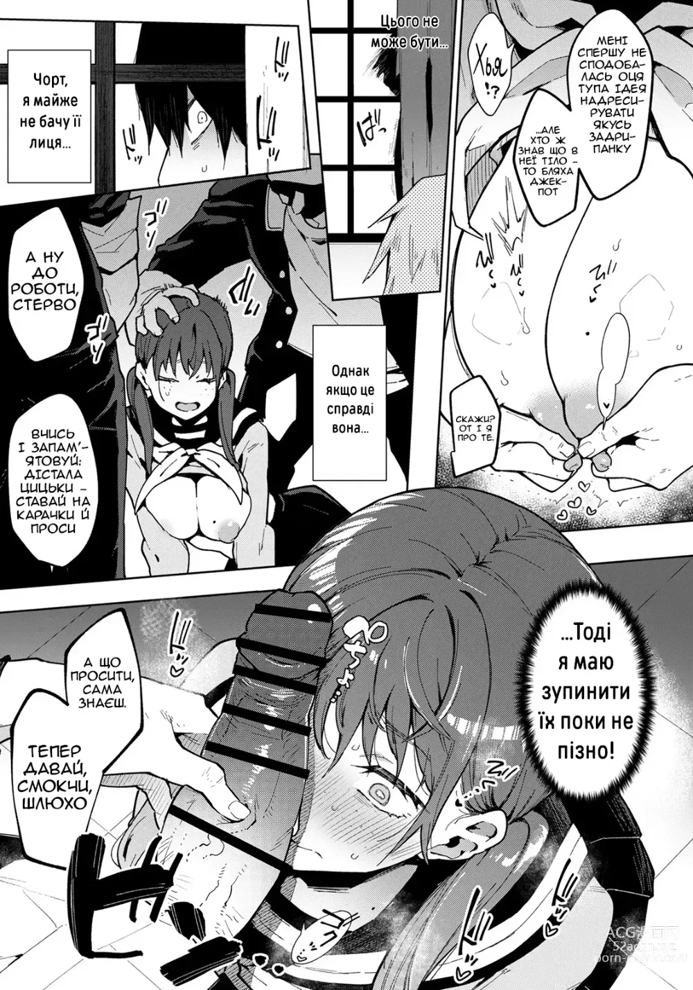 Page 5 of manga Я не твоя героїня