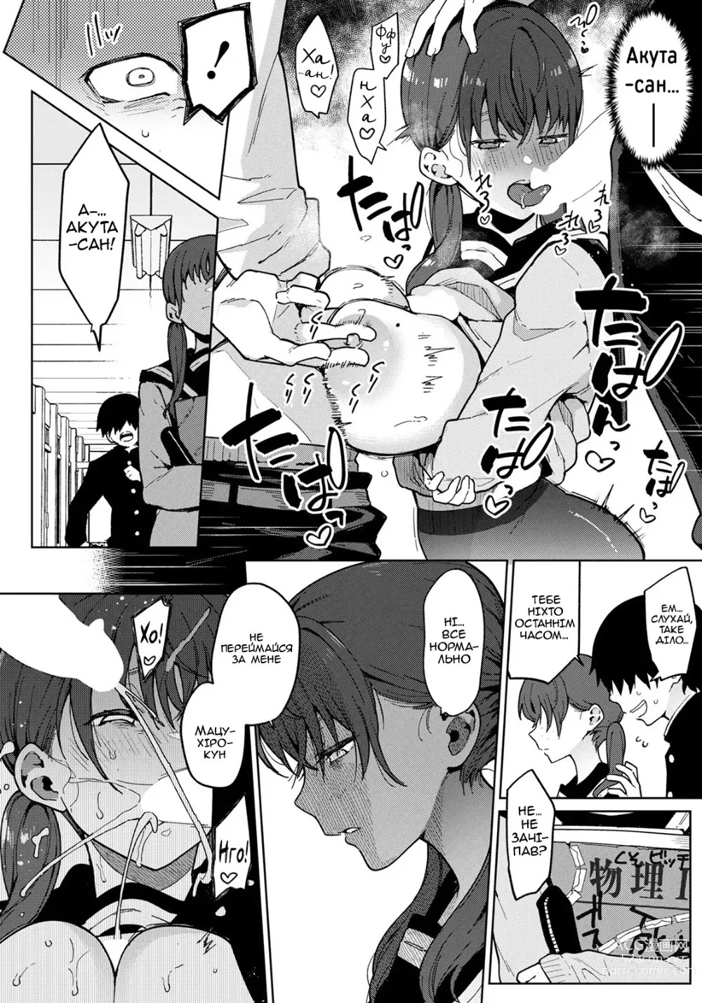 Page 10 of manga Я не твоя героїня