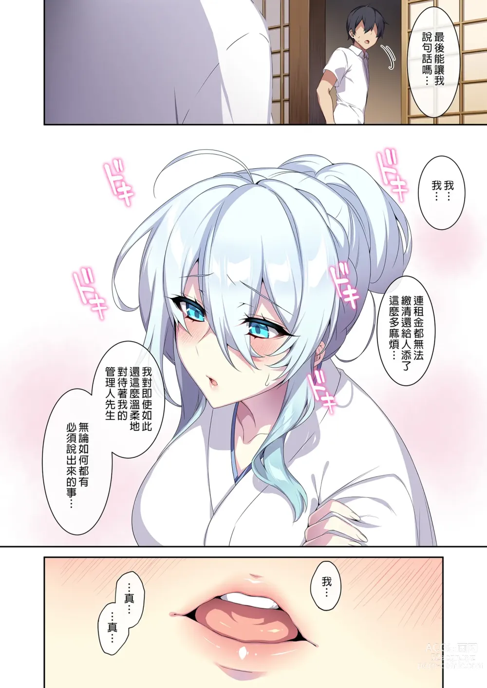 Page 179 of doujinshi 辣妹+未亡人雪女