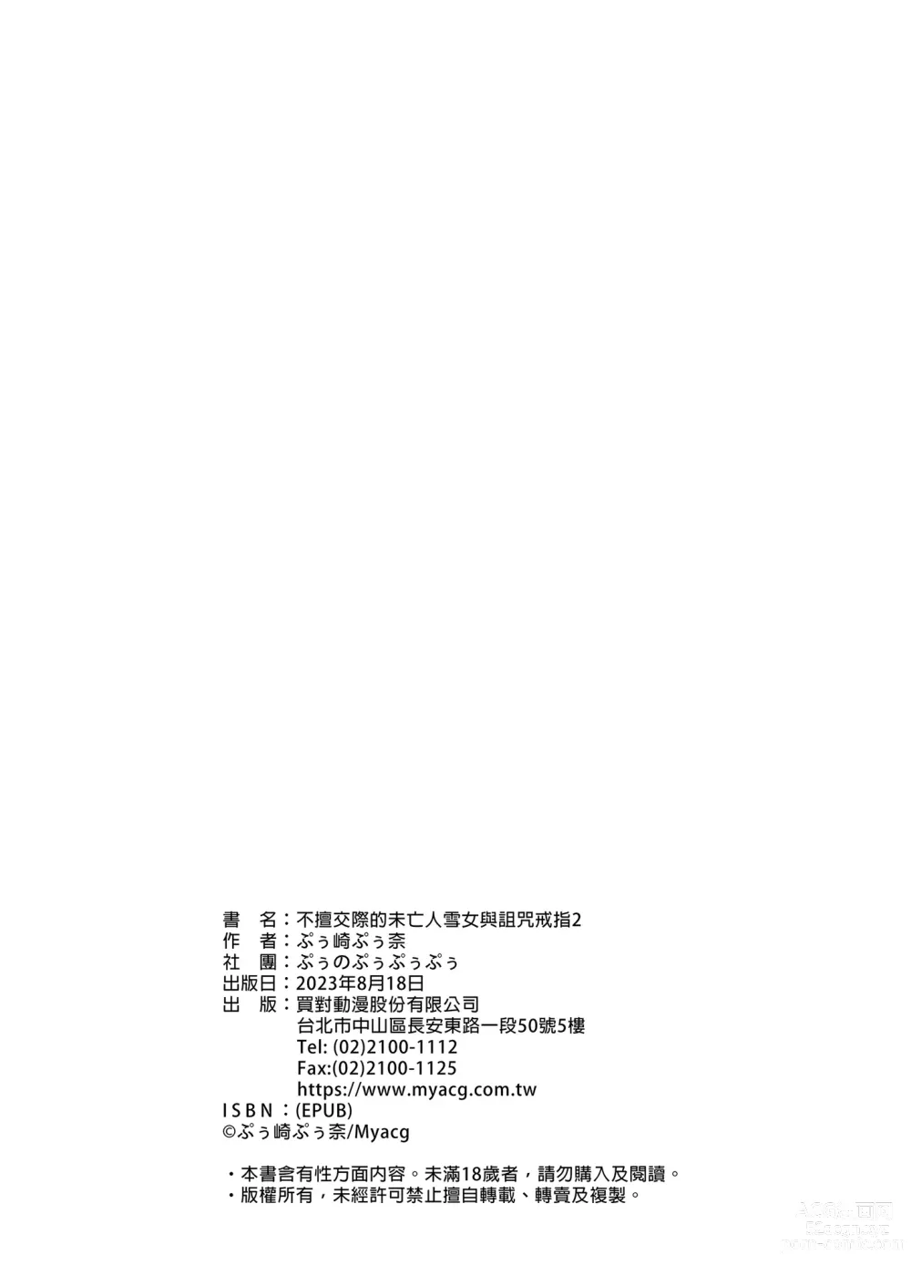 Page 214 of doujinshi 辣妹+未亡人雪女