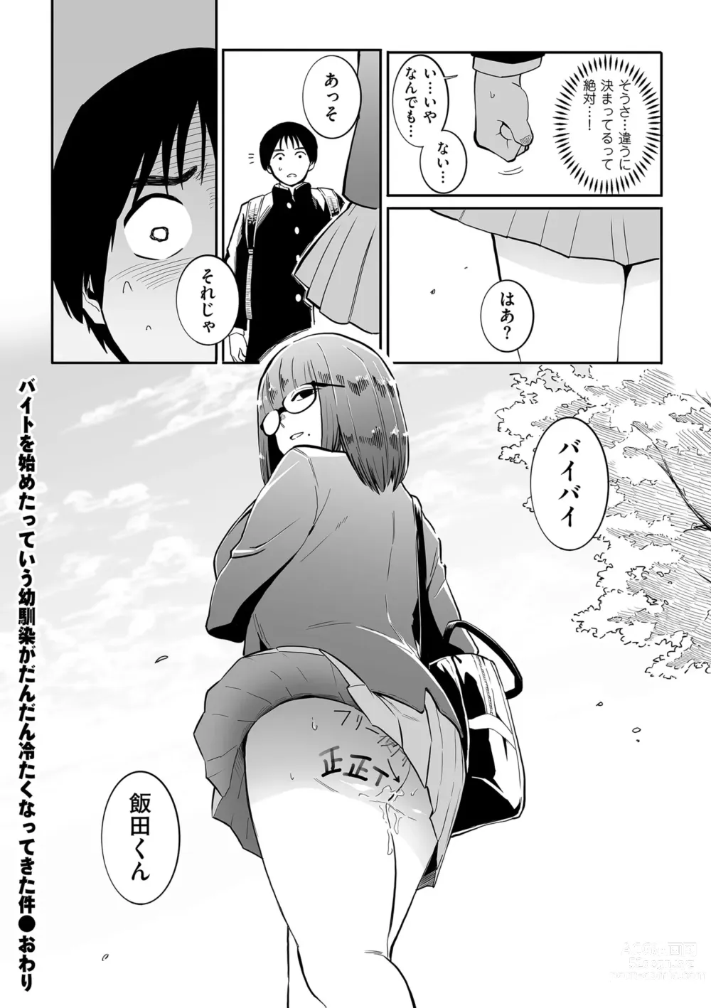 Page 110 of manga COMIC Kuriberon DUMA 2024-03 Vol.58