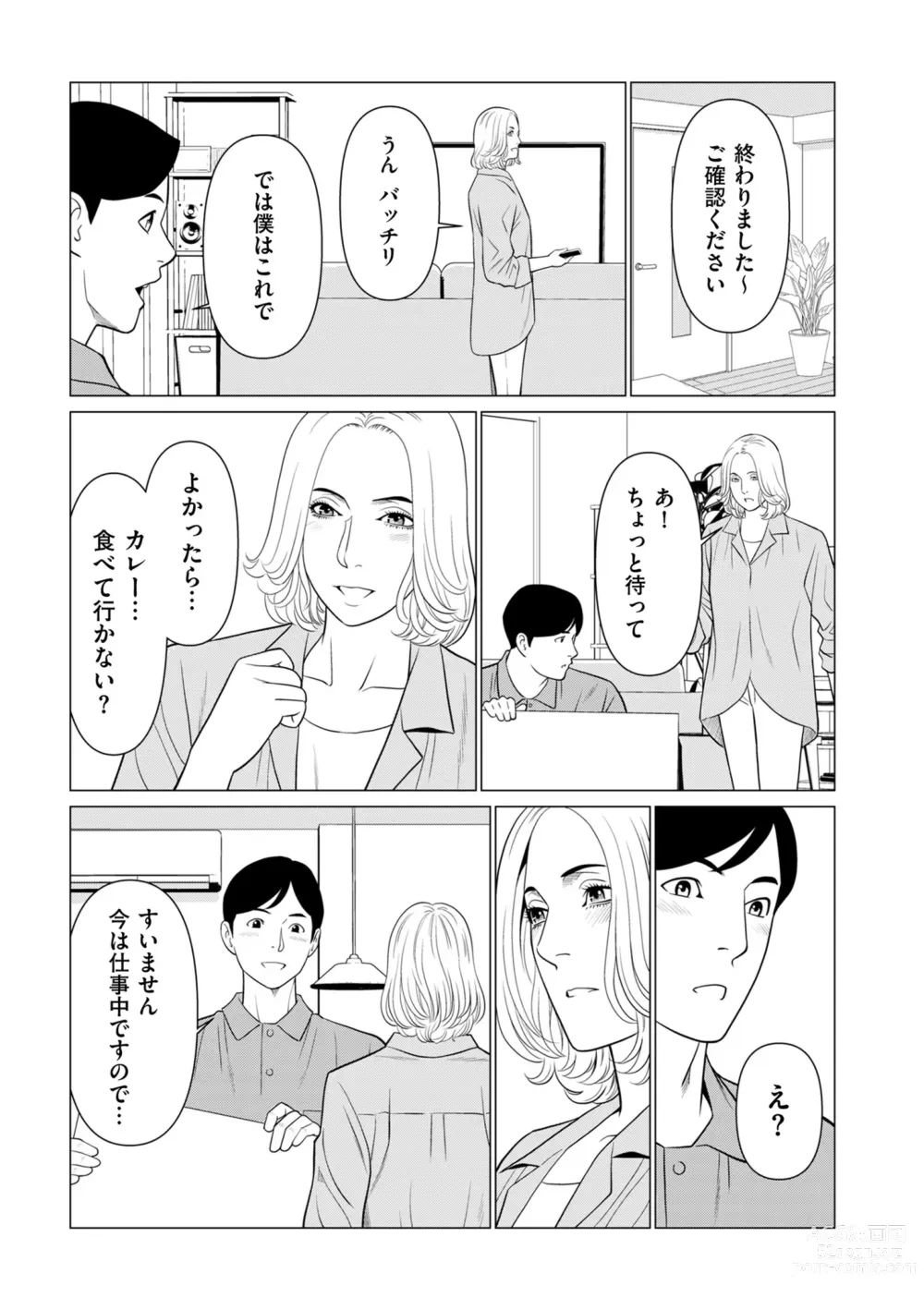 Page 115 of manga COMIC Kuriberon DUMA 2024-03 Vol.58