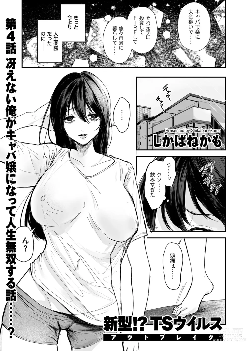 Page 185 of manga COMIC Kuriberon DUMA 2024-03 Vol.58