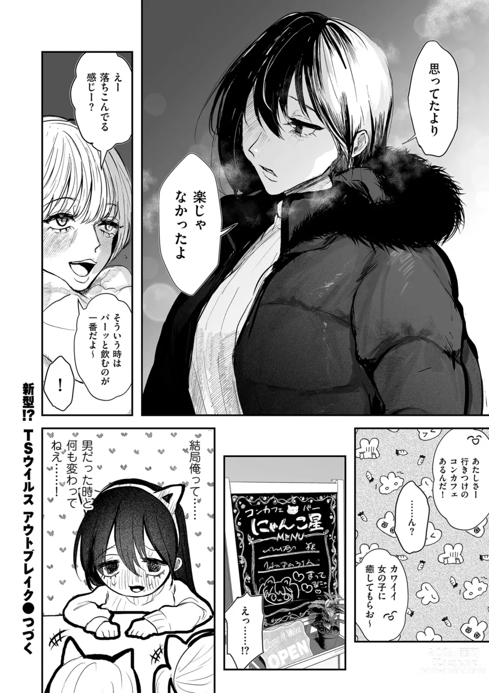 Page 206 of manga COMIC Kuriberon DUMA 2024-03 Vol.58