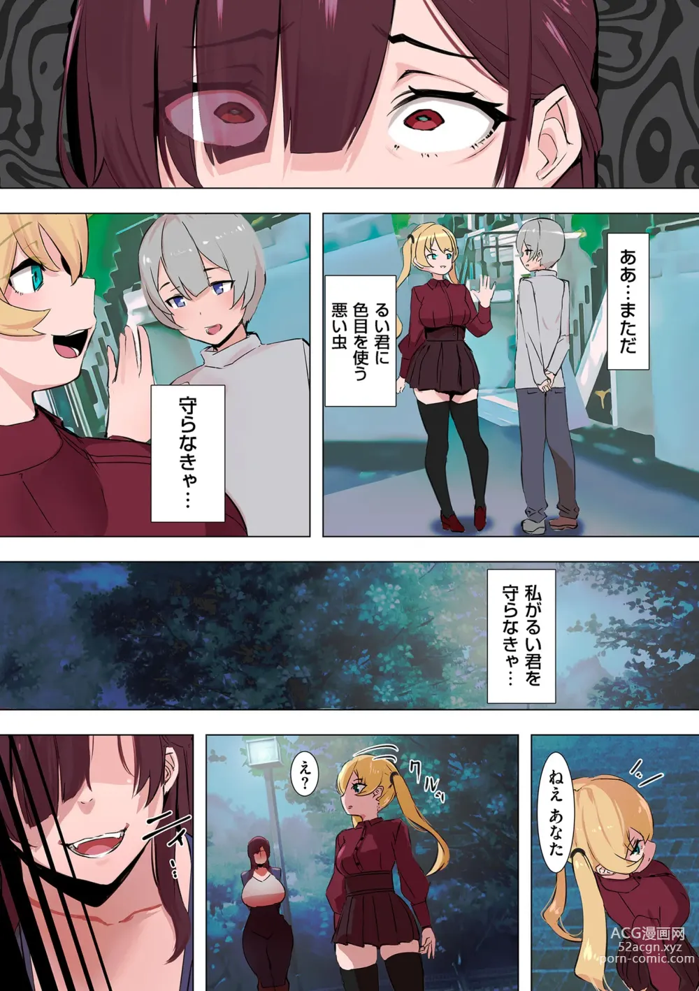 Page 237 of manga COMIC Kuriberon DUMA 2024-03 Vol.58