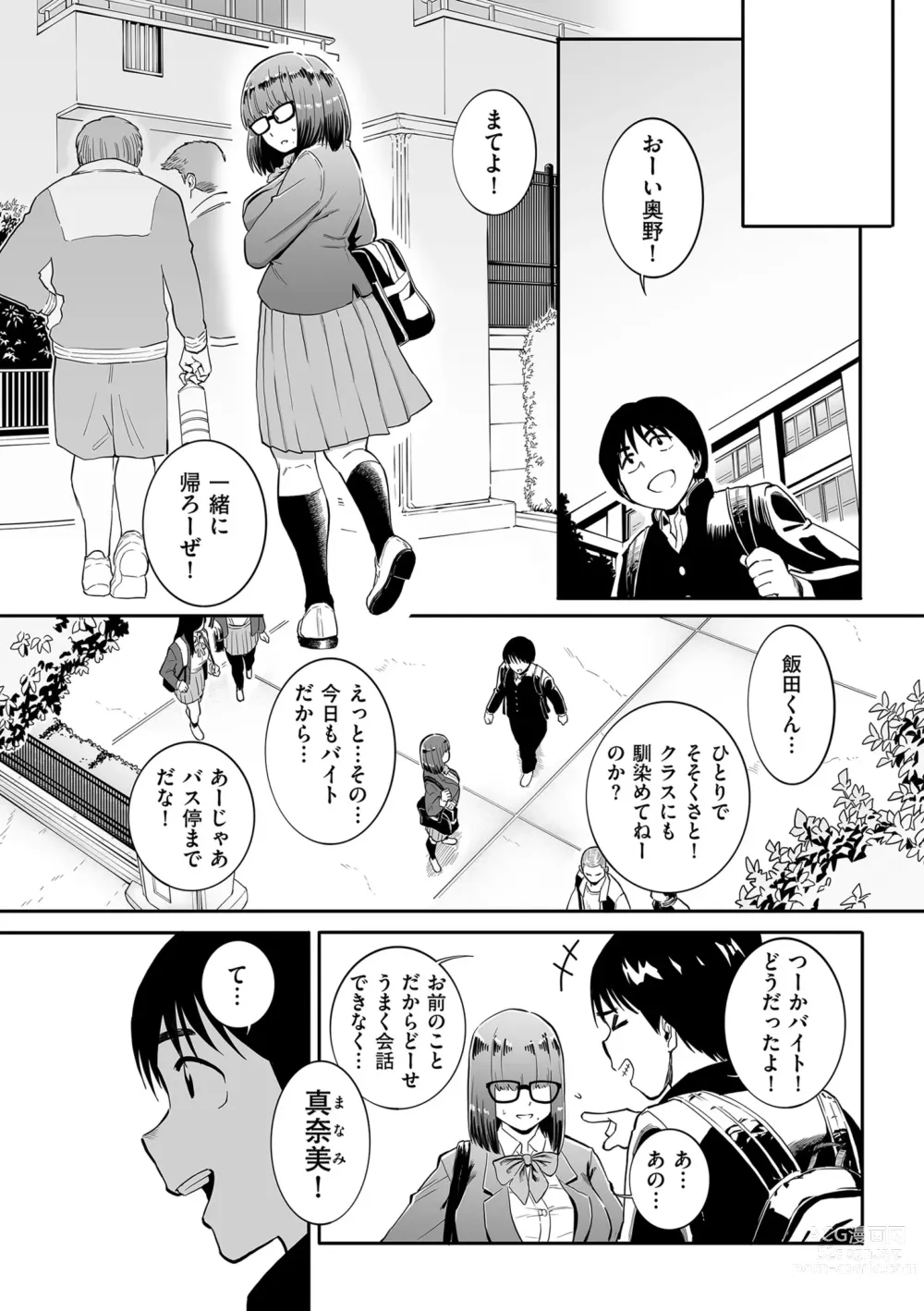 Page 92 of manga COMIC Kuriberon DUMA 2024-03 Vol.58