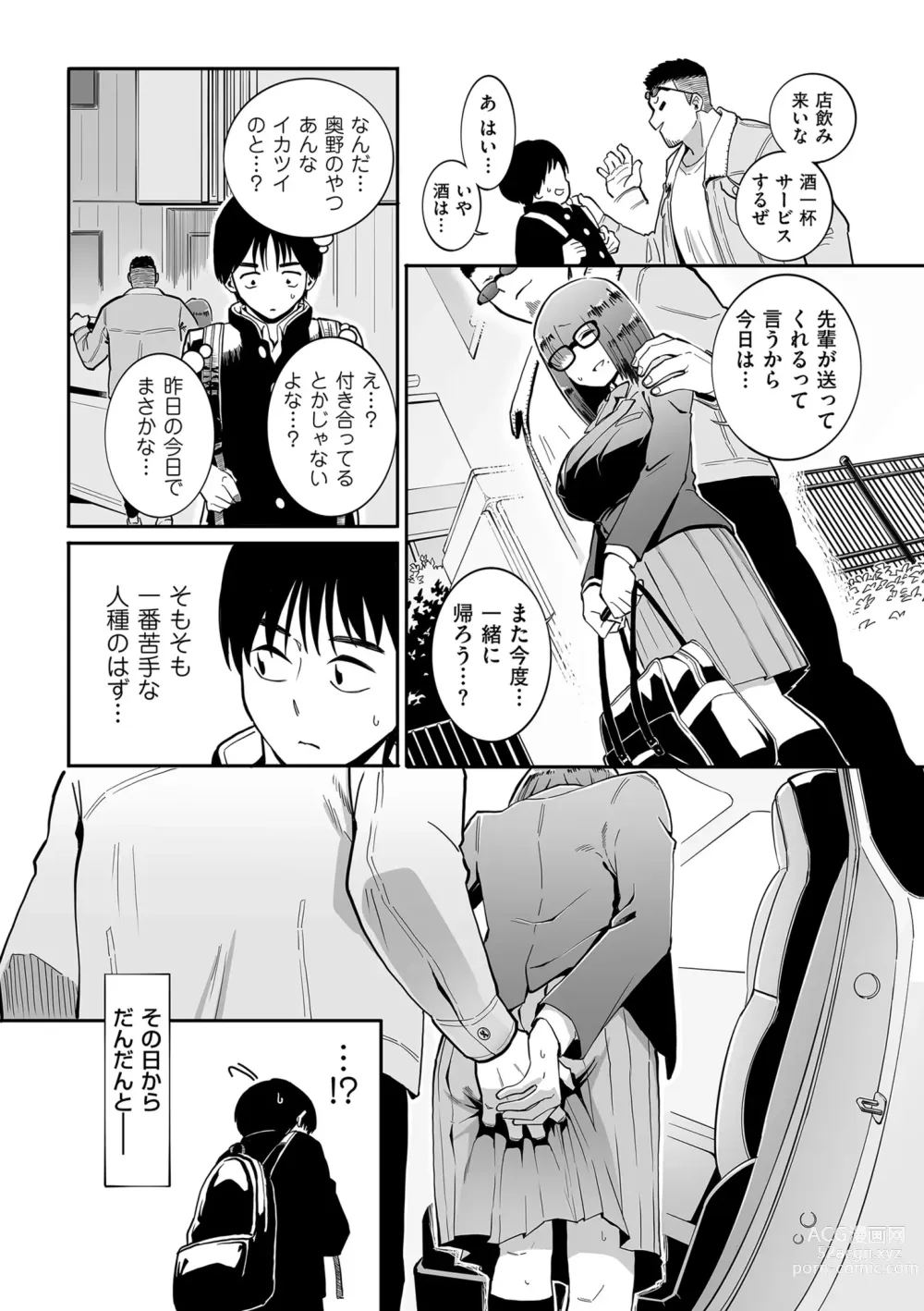 Page 94 of manga COMIC Kuriberon DUMA 2024-03 Vol.58