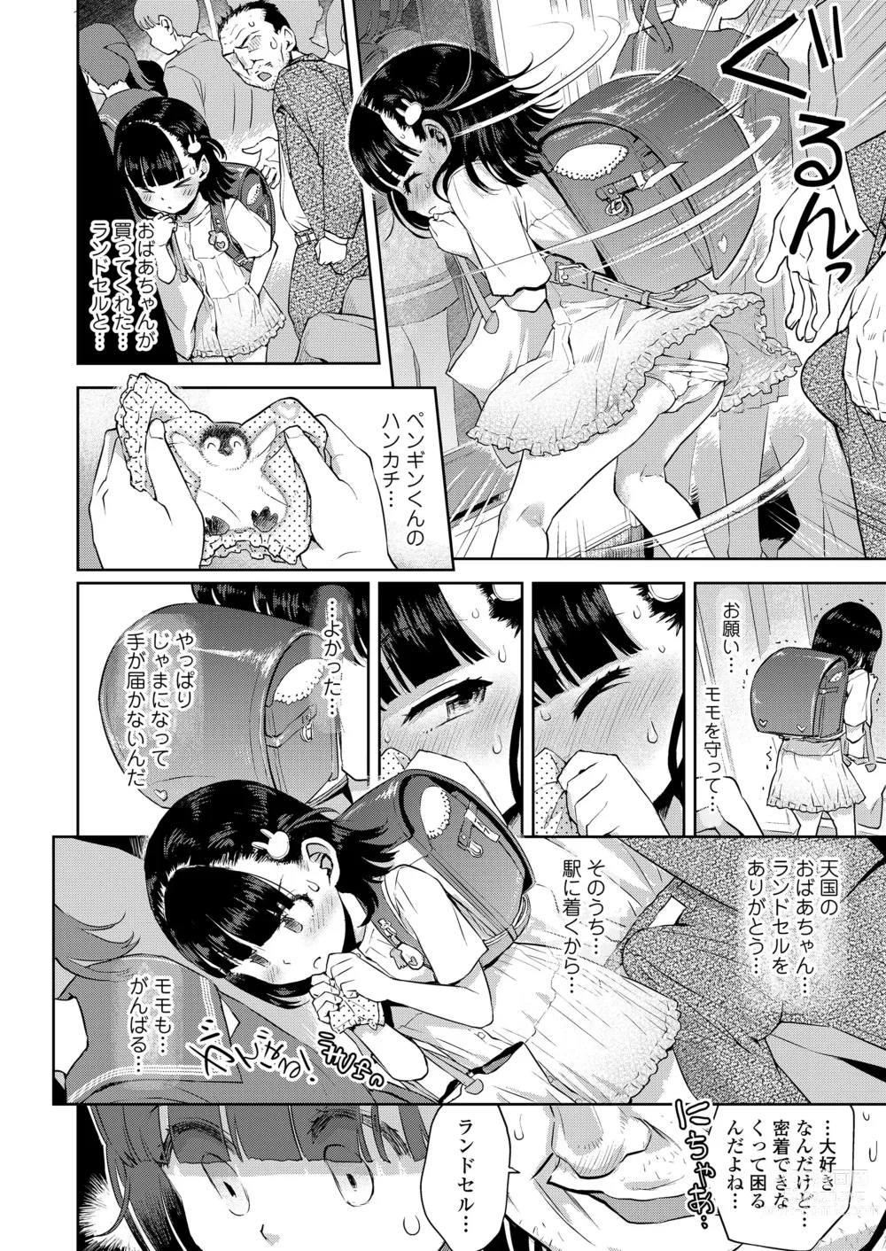 Page 12 of manga COMIC LO 2024-04
