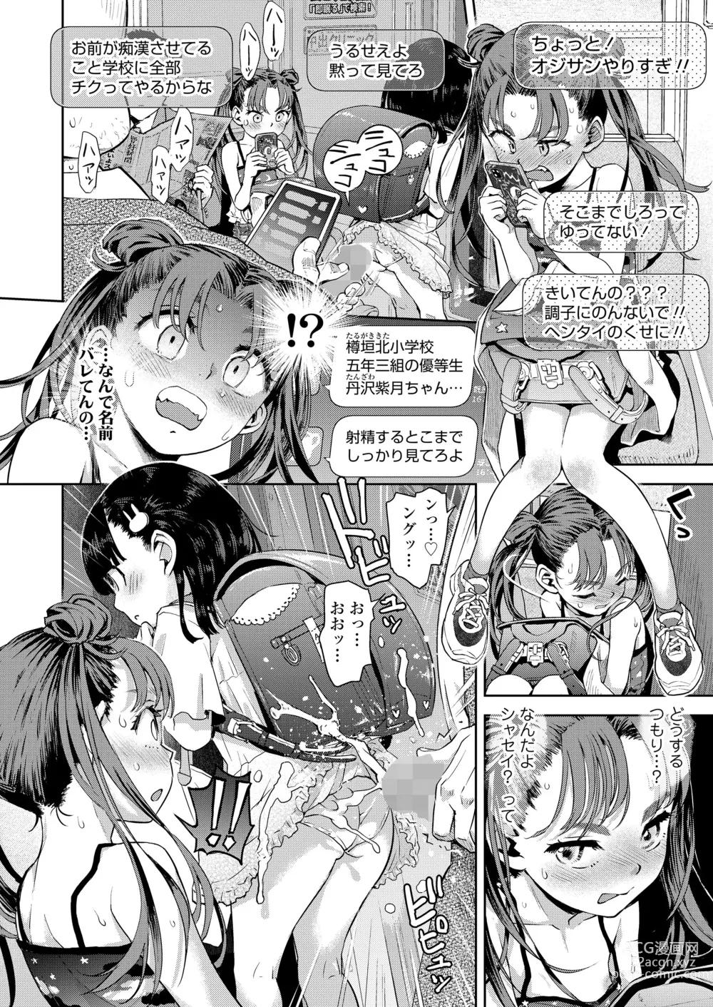 Page 14 of manga COMIC LO 2024-04