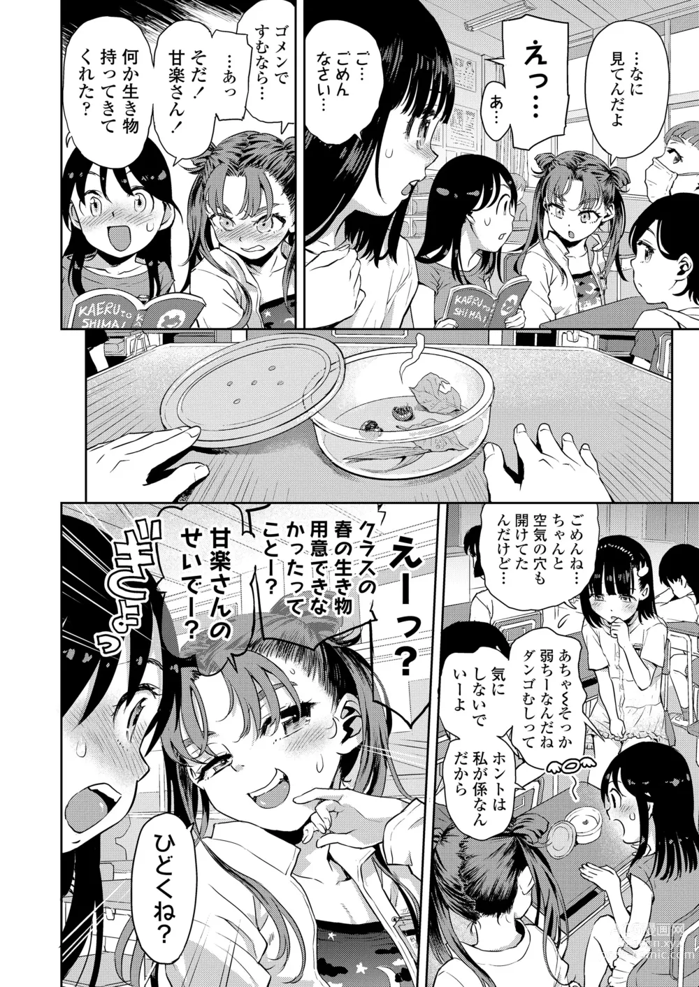 Page 4 of manga COMIC LO 2024-04