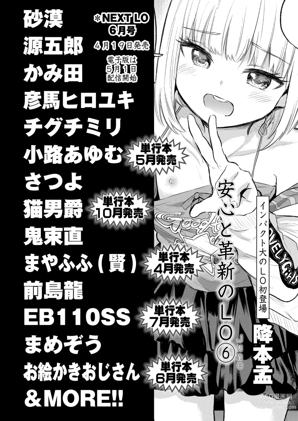 Page 479 of manga COMIC LO 2024-04
