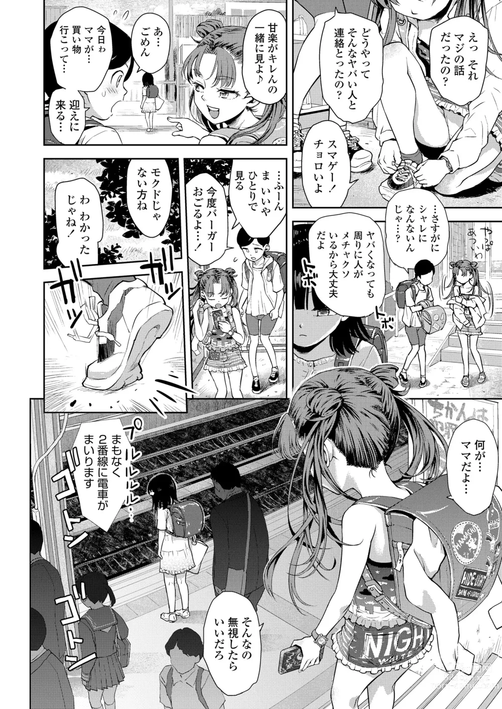 Page 6 of manga COMIC LO 2024-04
