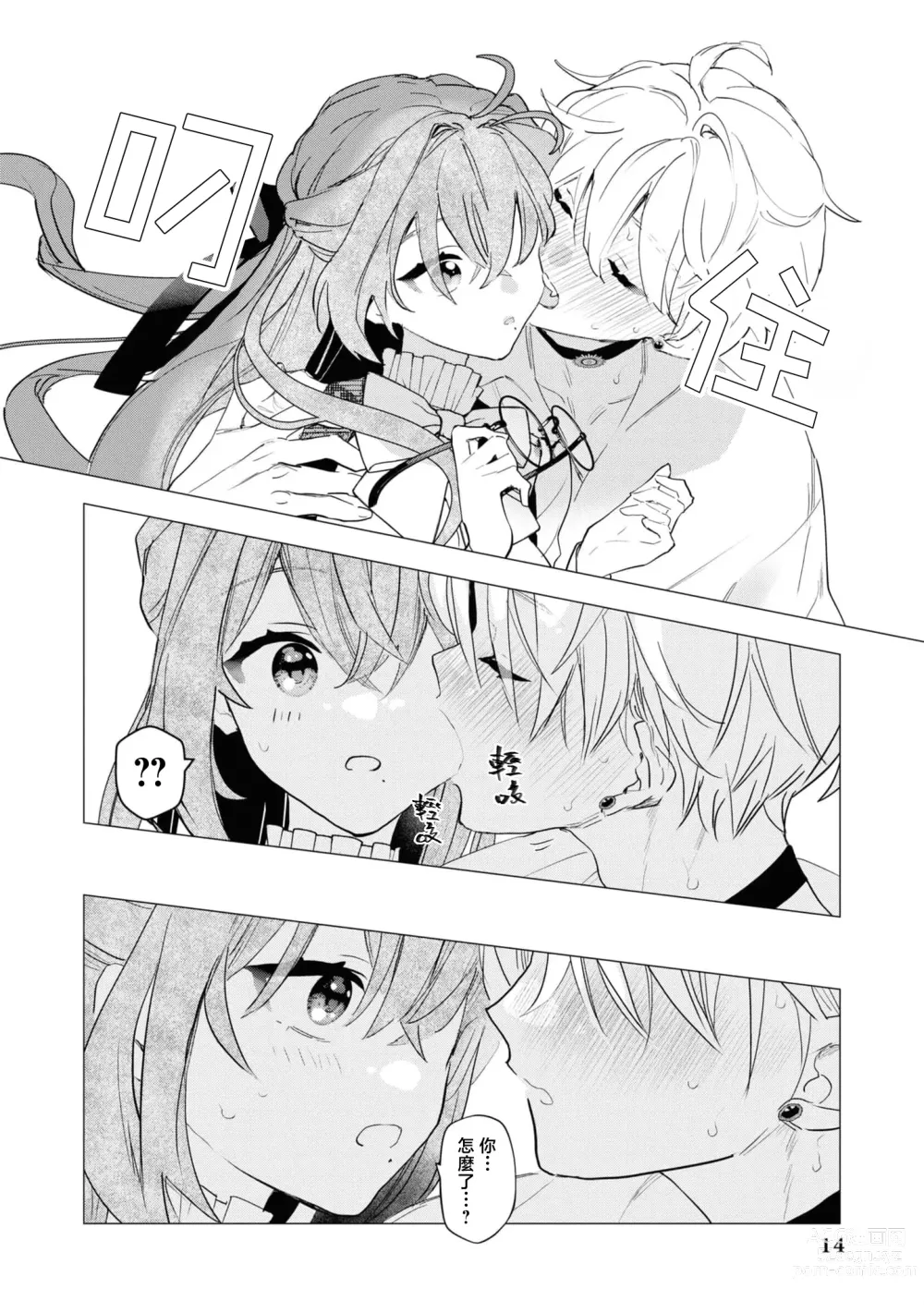 Page 11 of manga 年下竹马的甜蜜低吼～不容抗拒的求爱～