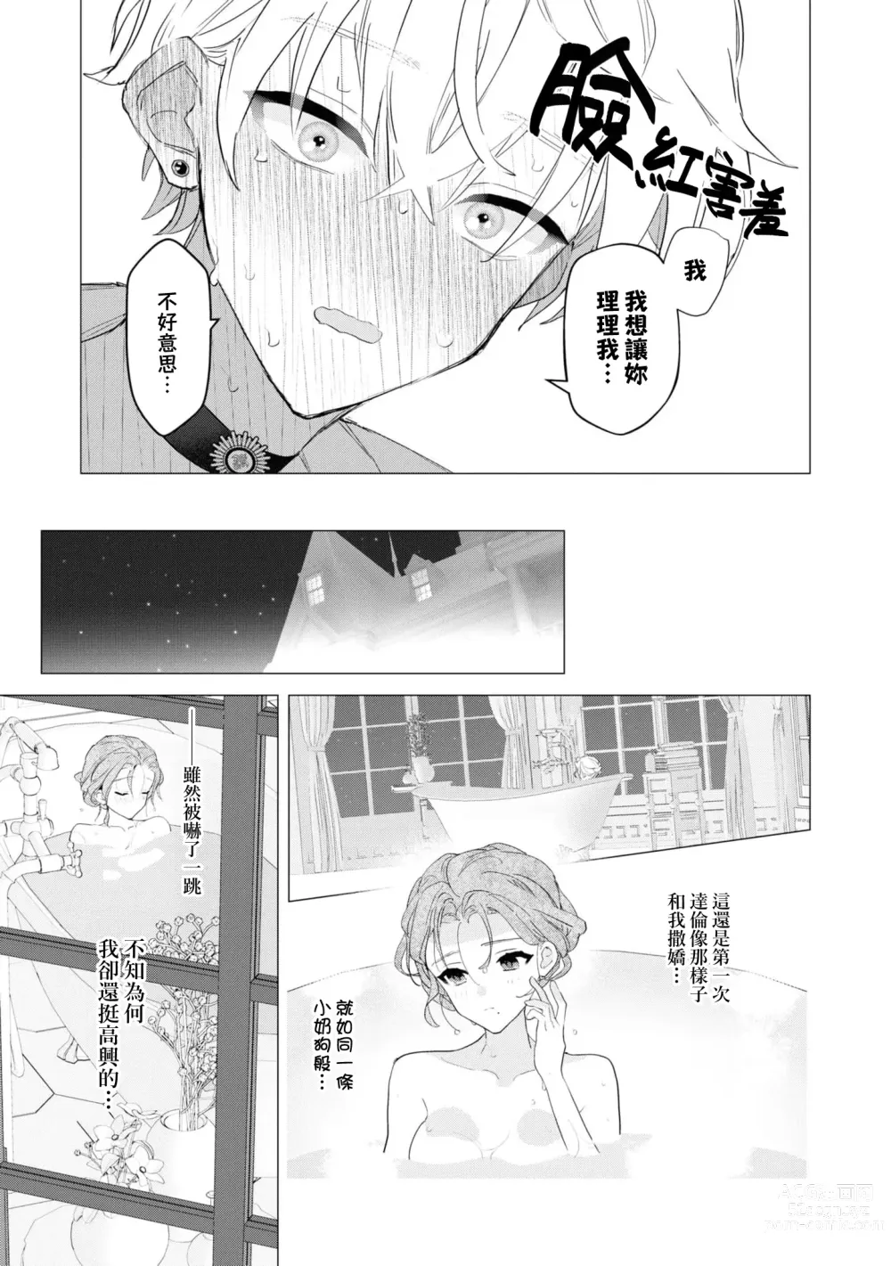 Page 12 of manga 年下竹马的甜蜜低吼～不容抗拒的求爱～