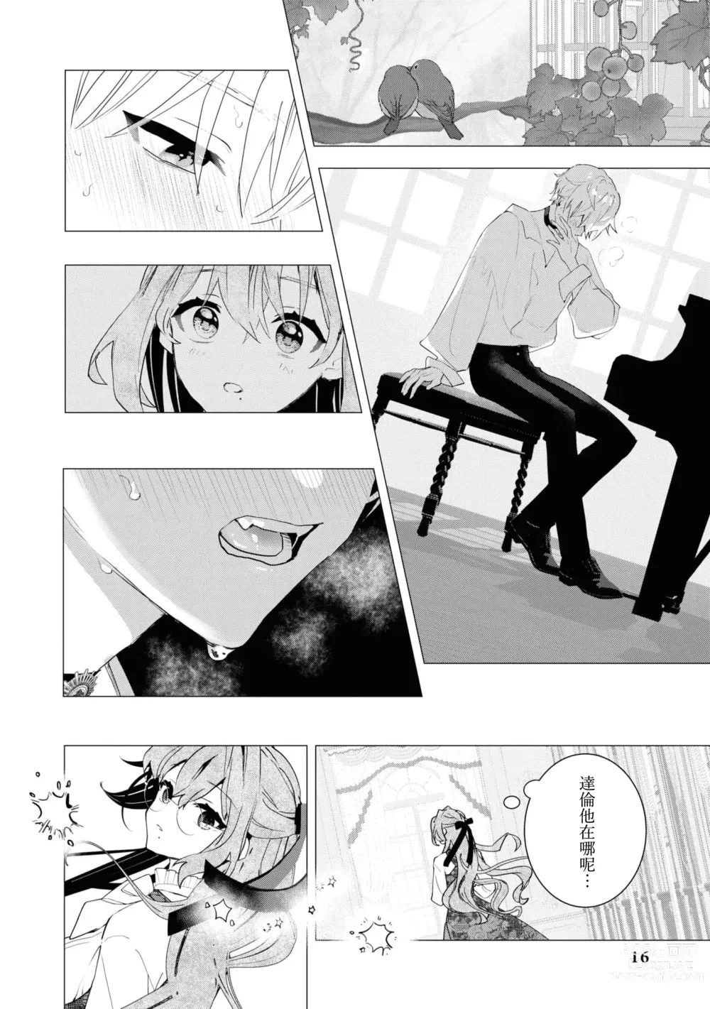Page 13 of manga 年下竹马的甜蜜低吼～不容抗拒的求爱～