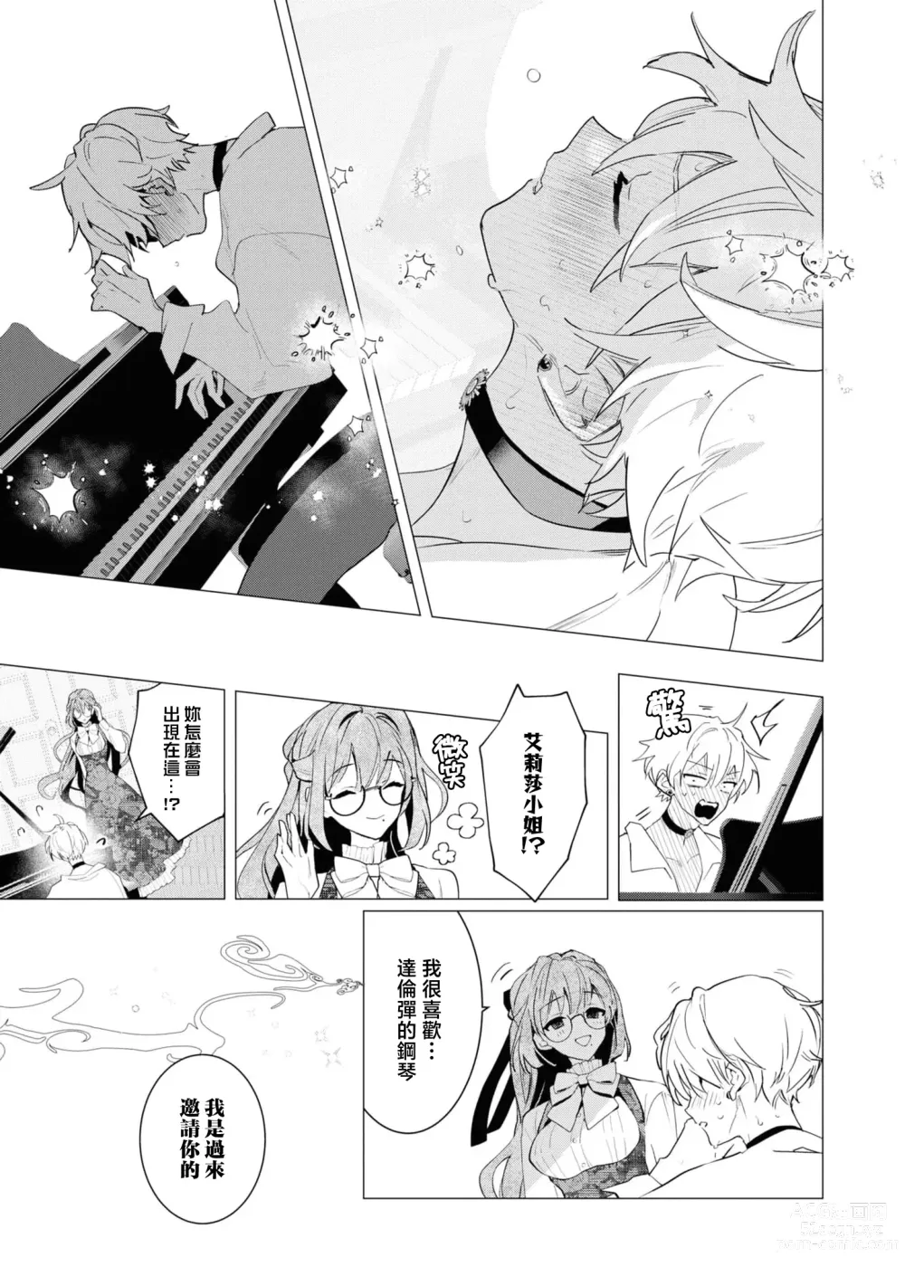 Page 14 of manga 年下竹马的甜蜜低吼～不容抗拒的求爱～