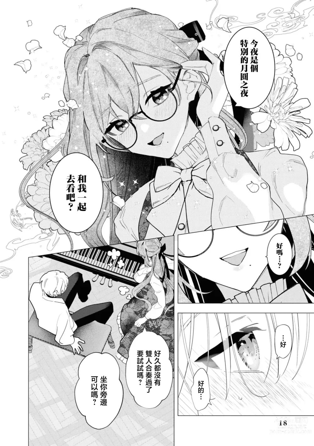 Page 15 of manga 年下竹马的甜蜜低吼～不容抗拒的求爱～