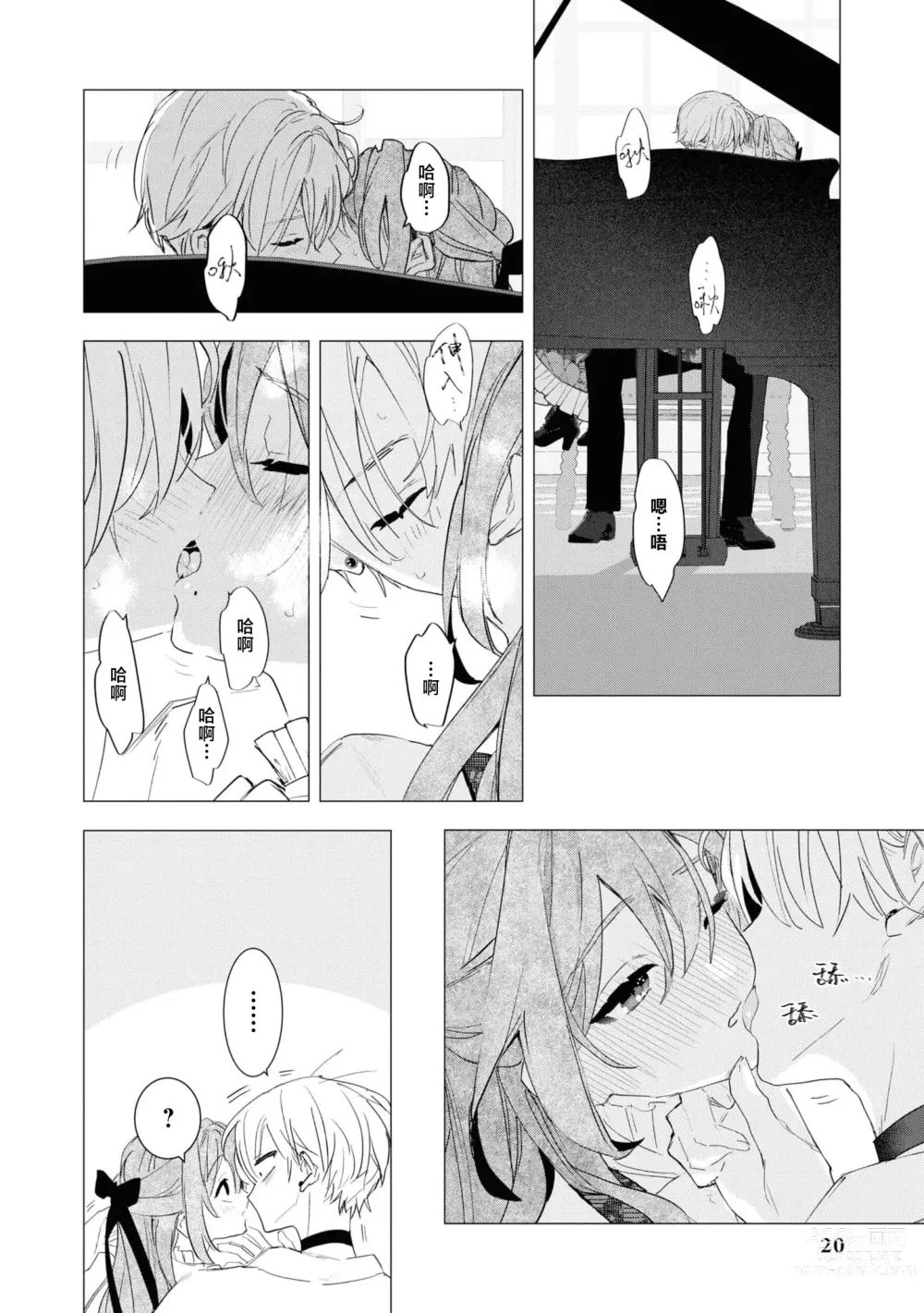 Page 17 of manga 年下竹马的甜蜜低吼～不容抗拒的求爱～