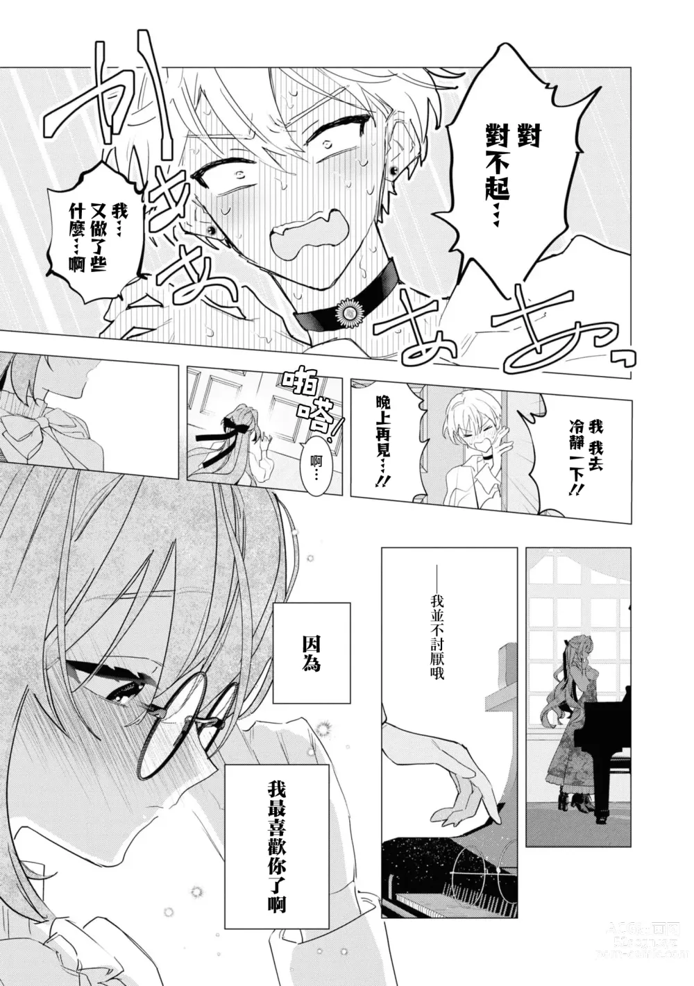 Page 18 of manga 年下竹马的甜蜜低吼～不容抗拒的求爱～