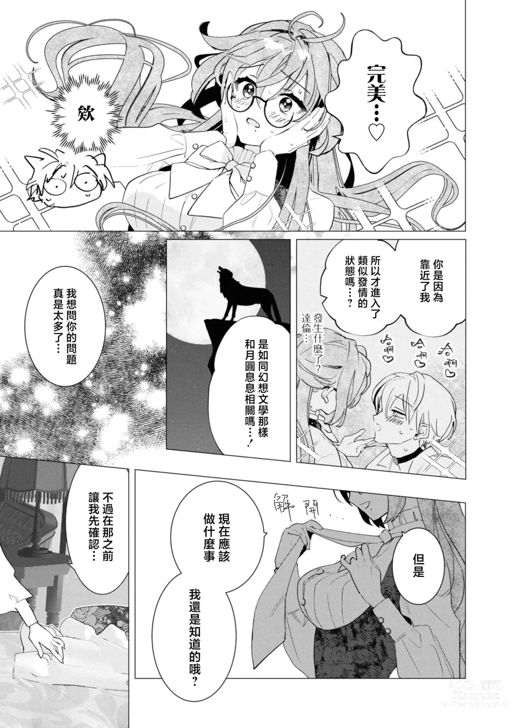 Page 22 of manga 年下竹马的甜蜜低吼～不容抗拒的求爱～