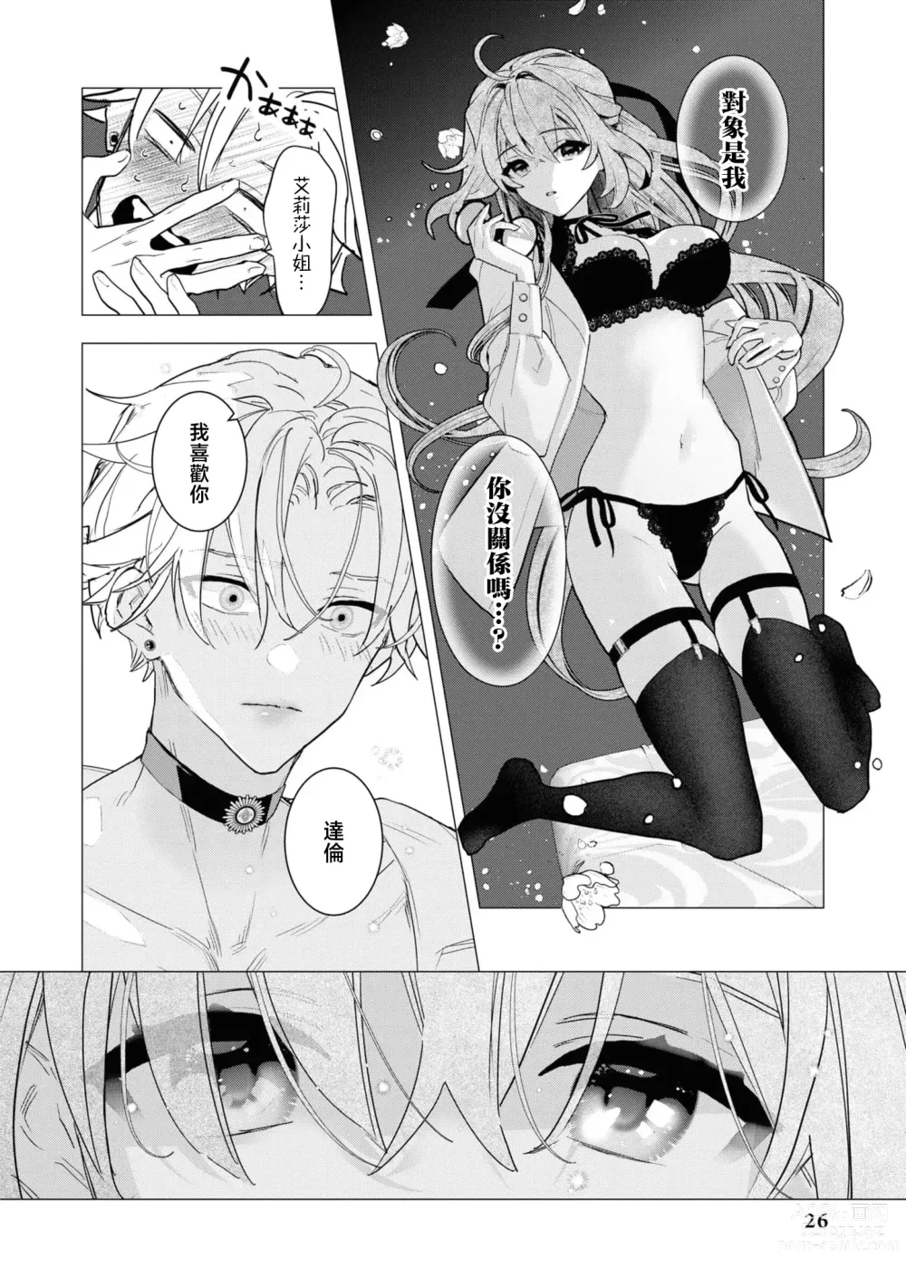 Page 23 of manga 年下竹马的甜蜜低吼～不容抗拒的求爱～