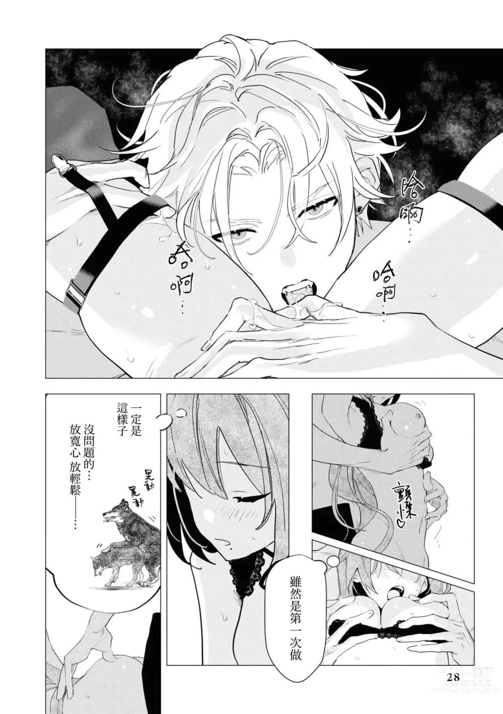 Page 25 of manga 年下竹马的甜蜜低吼～不容抗拒的求爱～