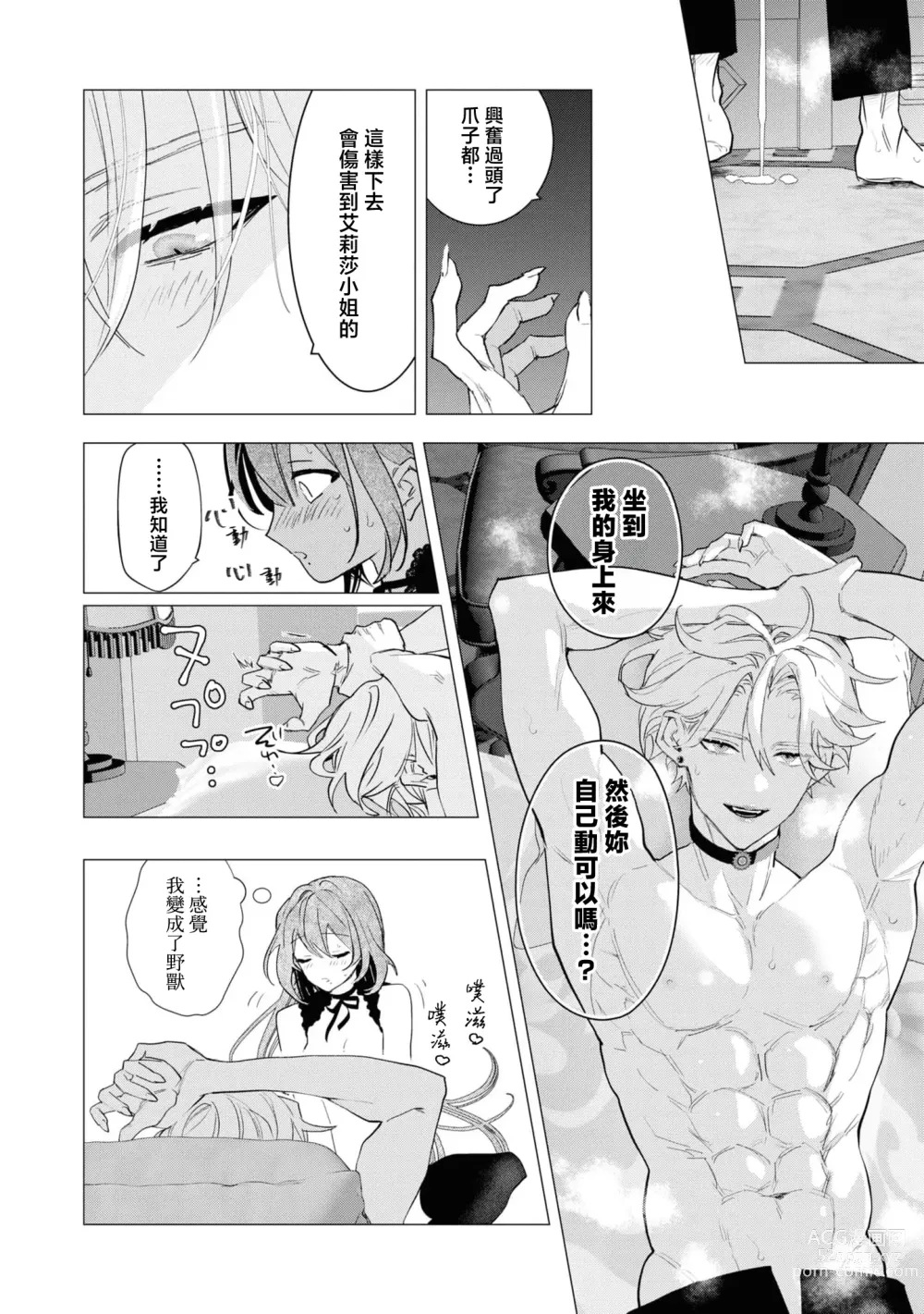 Page 29 of manga 年下竹马的甜蜜低吼～不容抗拒的求爱～