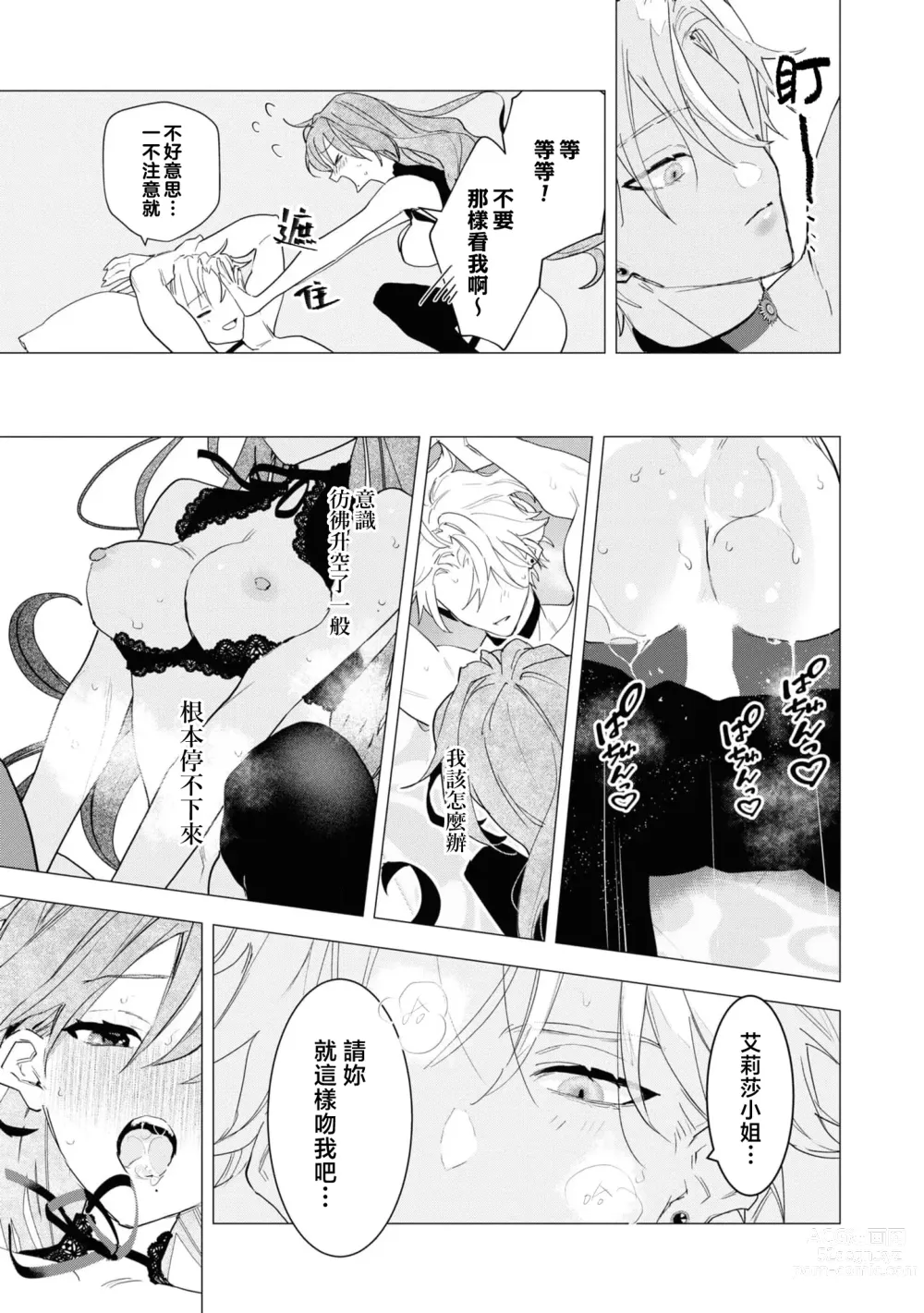 Page 30 of manga 年下竹马的甜蜜低吼～不容抗拒的求爱～