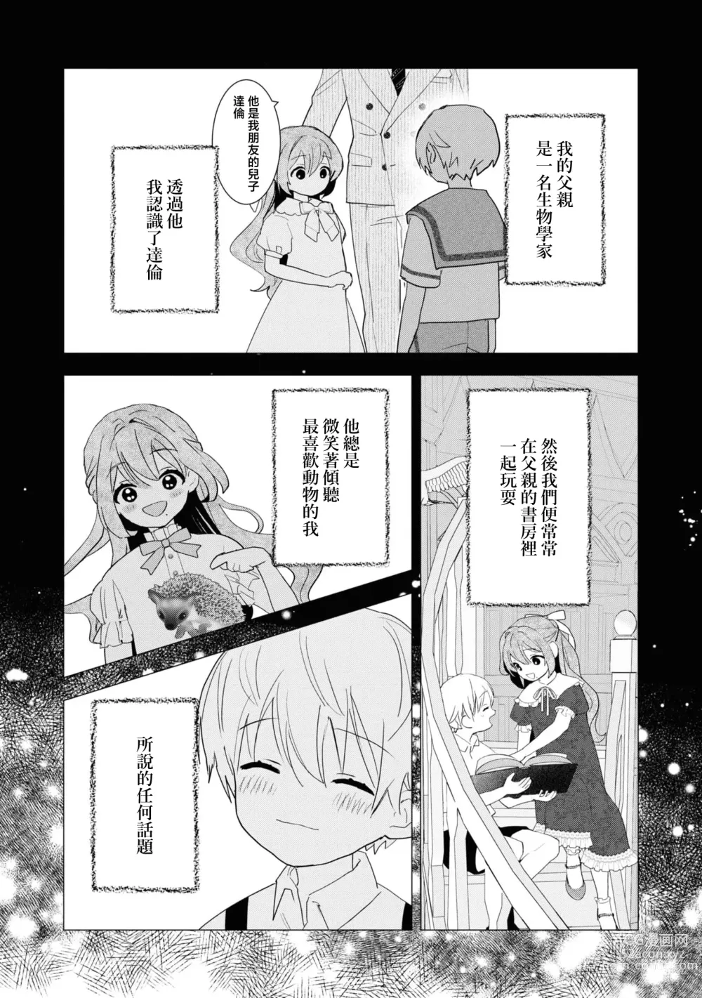 Page 4 of manga 年下竹马的甜蜜低吼～不容抗拒的求爱～