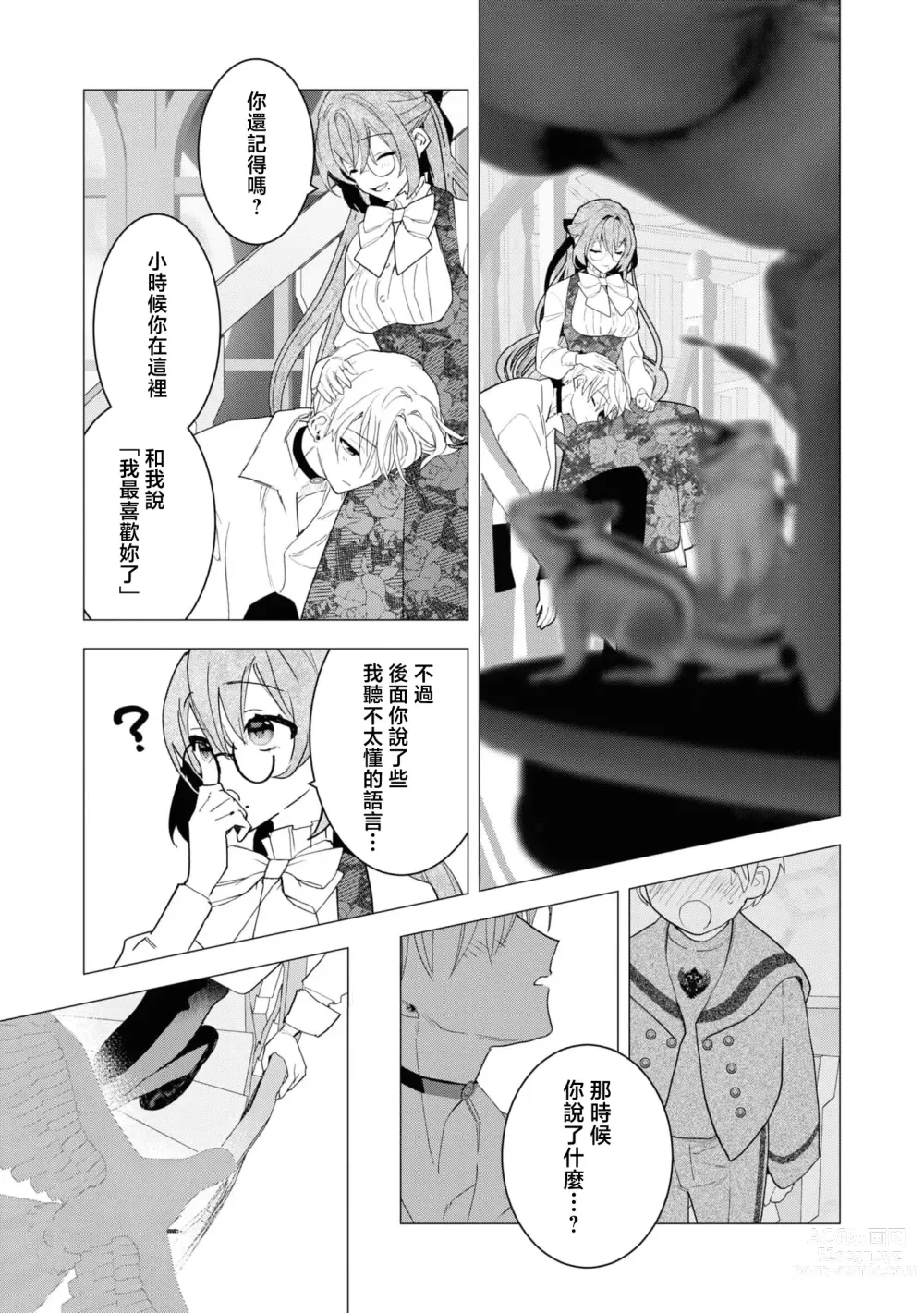 Page 32 of manga 年下竹马的甜蜜低吼～不容抗拒的求爱～