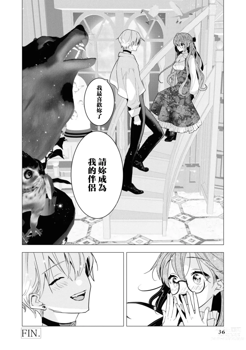 Page 33 of manga 年下竹马的甜蜜低吼～不容抗拒的求爱～