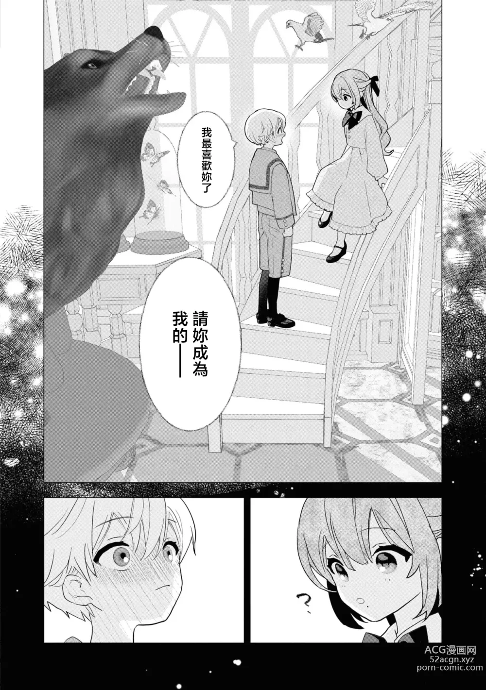 Page 5 of manga 年下竹马的甜蜜低吼～不容抗拒的求爱～