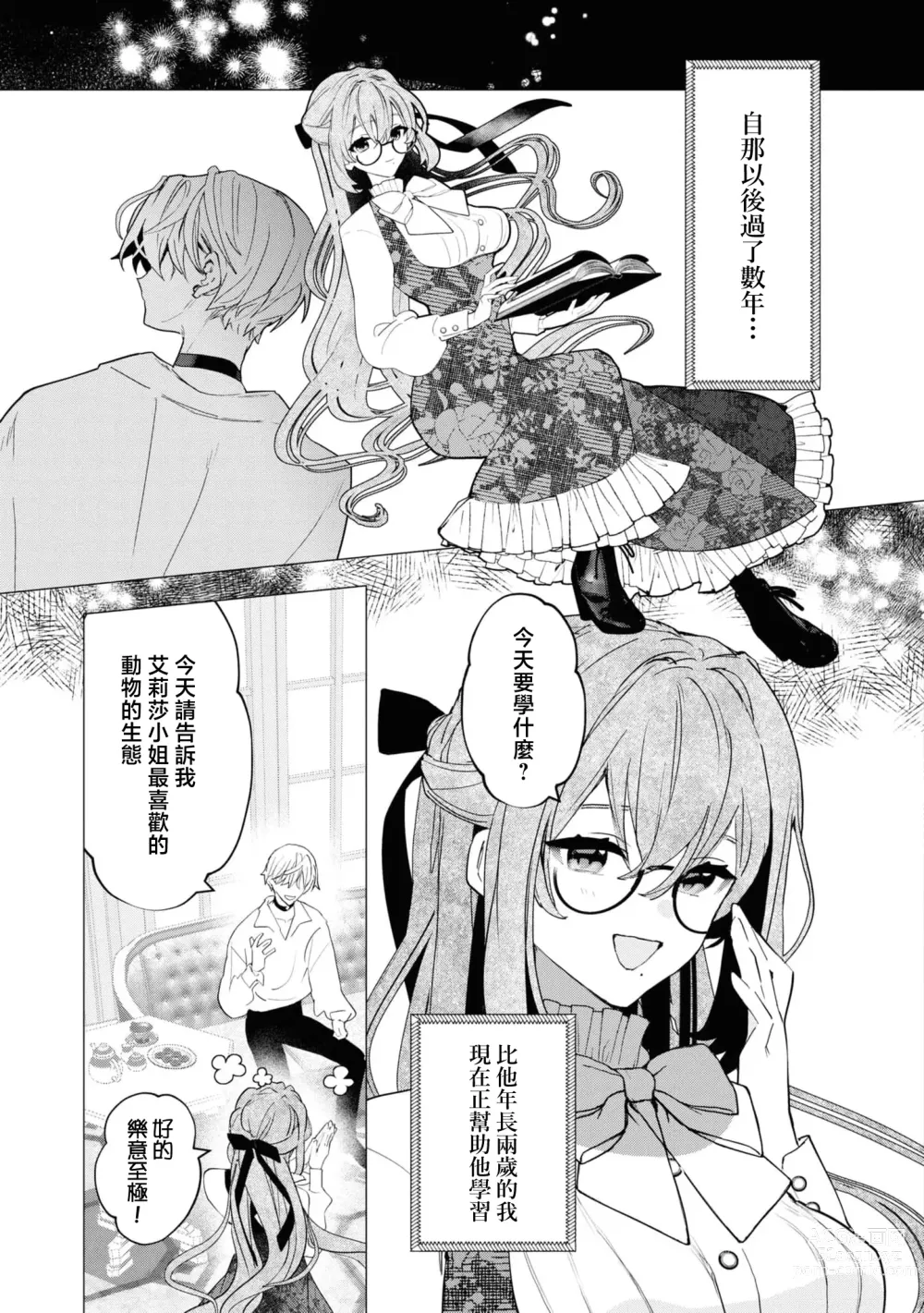 Page 6 of manga 年下竹马的甜蜜低吼～不容抗拒的求爱～
