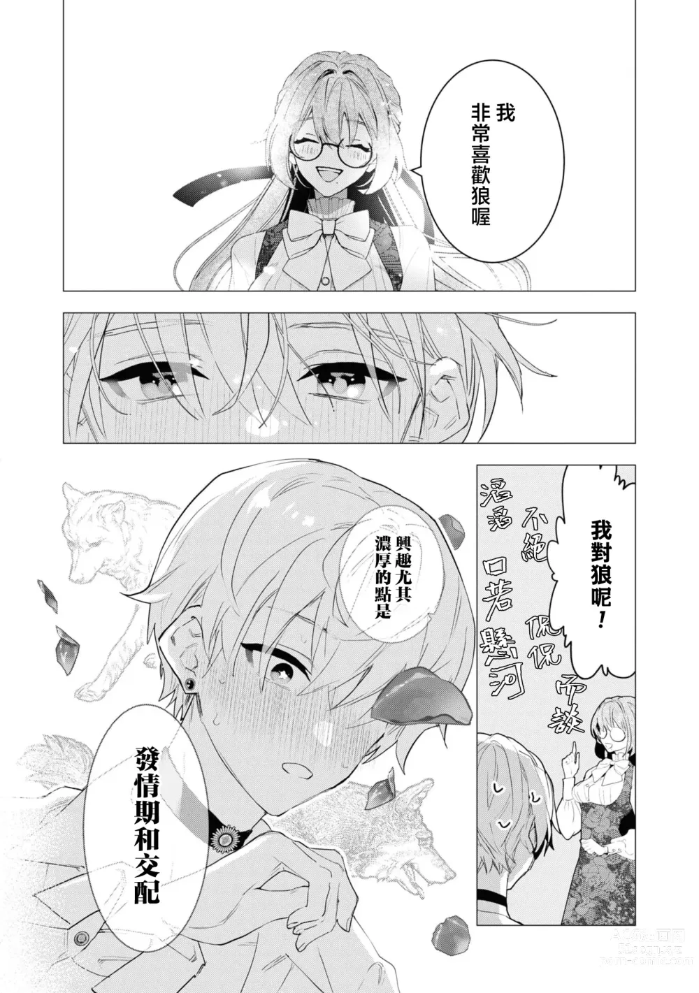 Page 7 of manga 年下竹马的甜蜜低吼～不容抗拒的求爱～
