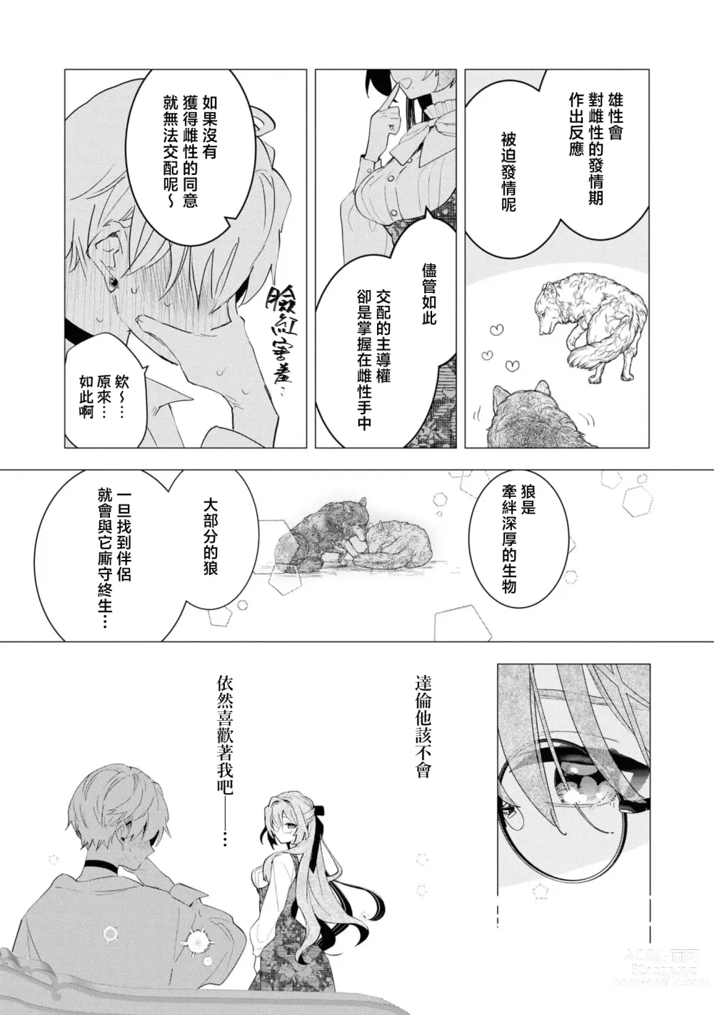 Page 8 of manga 年下竹马的甜蜜低吼～不容抗拒的求爱～